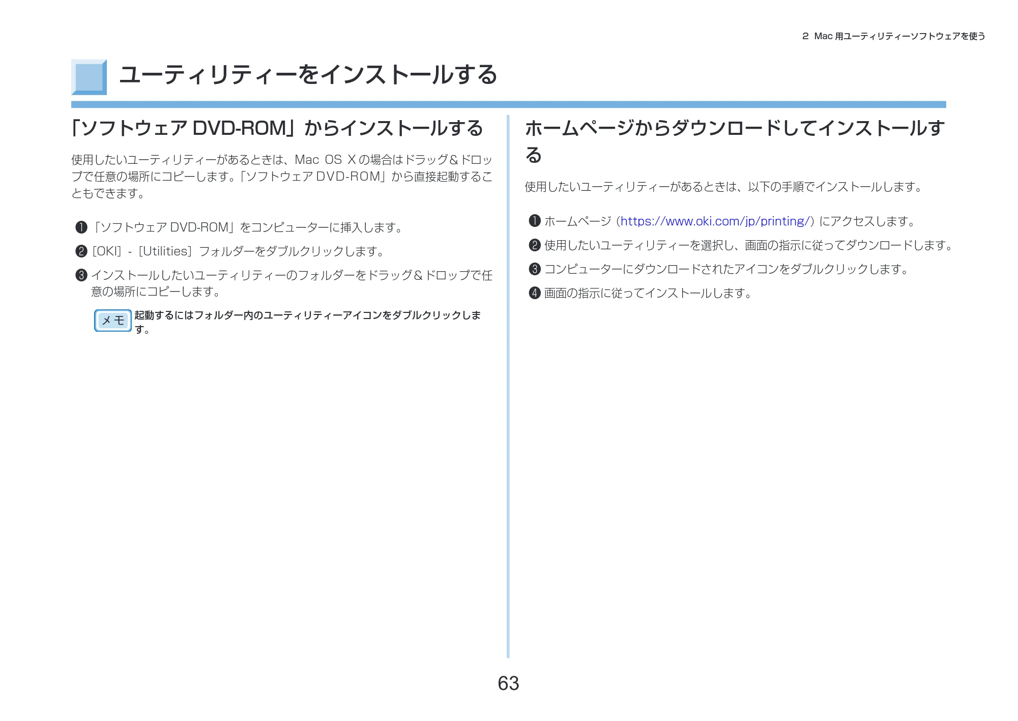 沖電気 C332dnw 活用マニュアル 言語 : 日本語 ac1 (サイズ: 14.5 MB) — ユーティリティーをインストールする — 原本ページ — 63ページ