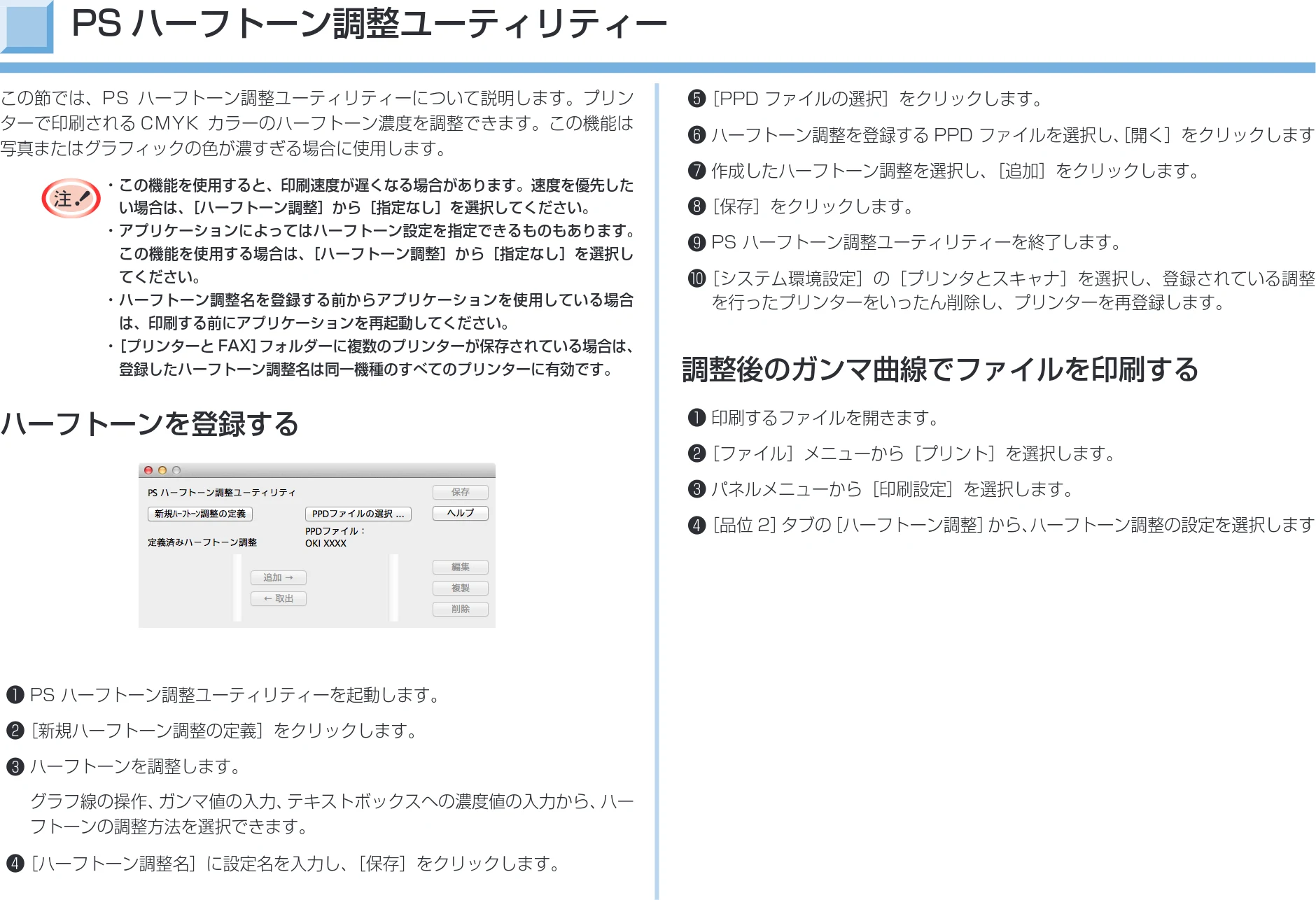 沖電気 C332dnw 活用マニュアル 言語 : 日本語 ac1 (サイズ: 14.5 MB) — PSハーフトーン調整ユーティリティー — 図版 64-1 — 64ページ