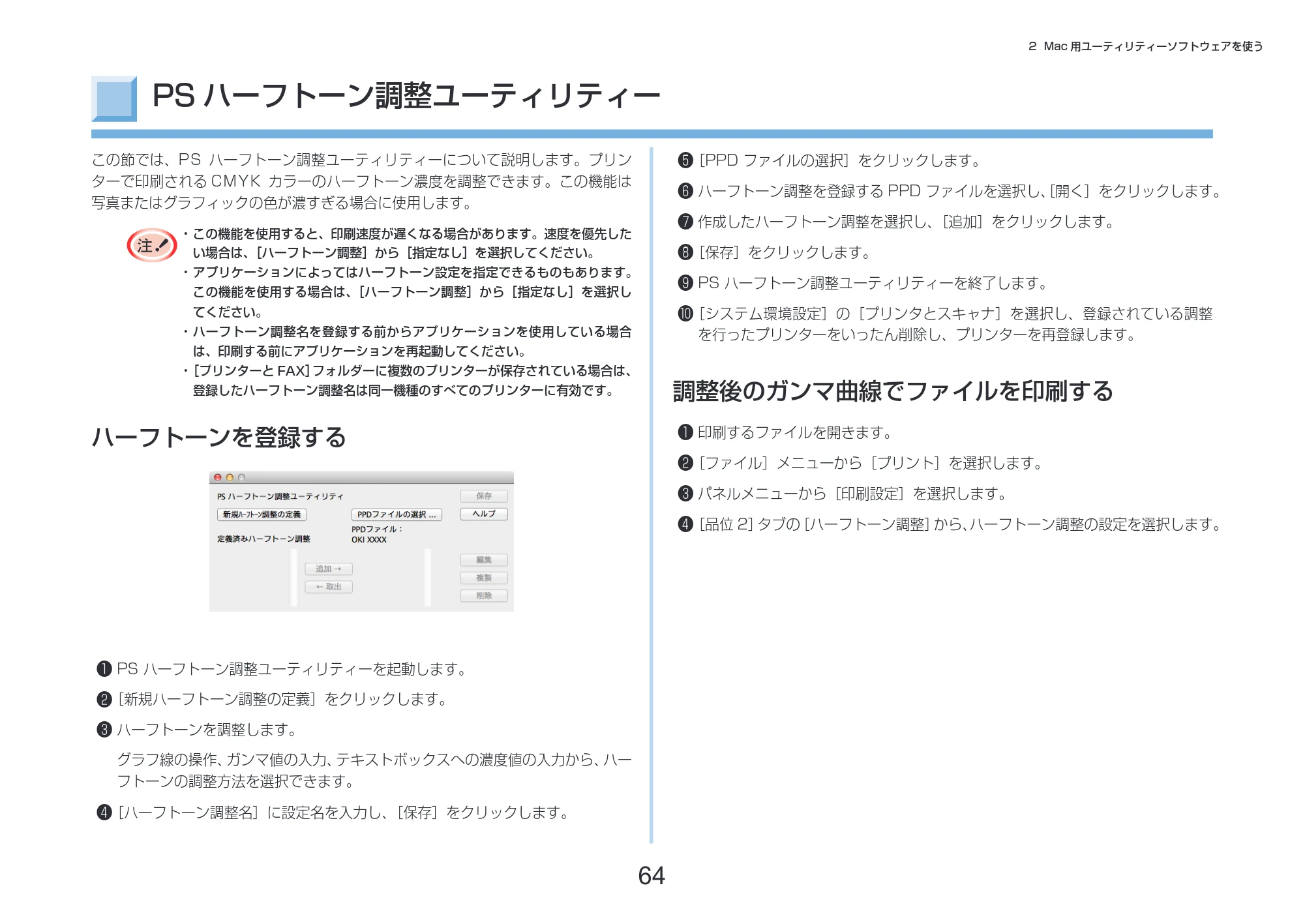 沖電気 C332dnw 活用マニュアル 言語 : 日本語 ac1 (サイズ: 14.5 MB) — PSハーフトーン調整ユーティリティー — 原本ページ — 64ページ