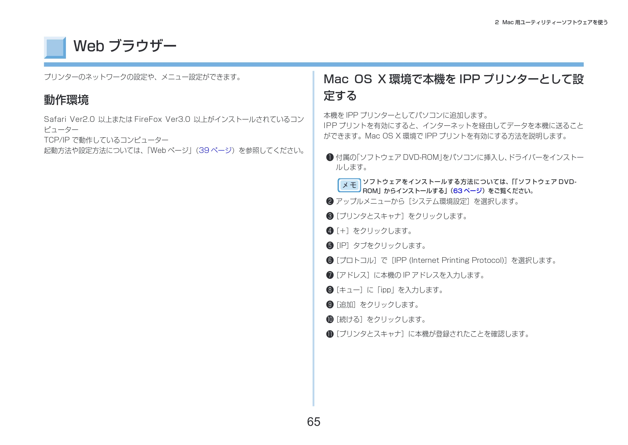 沖電気 C332dnw 活用マニュアル 言語 : 日本語 ac1 (サイズ: 14.5 MB) — Webブラウザー — 原本ページ — 65ページ