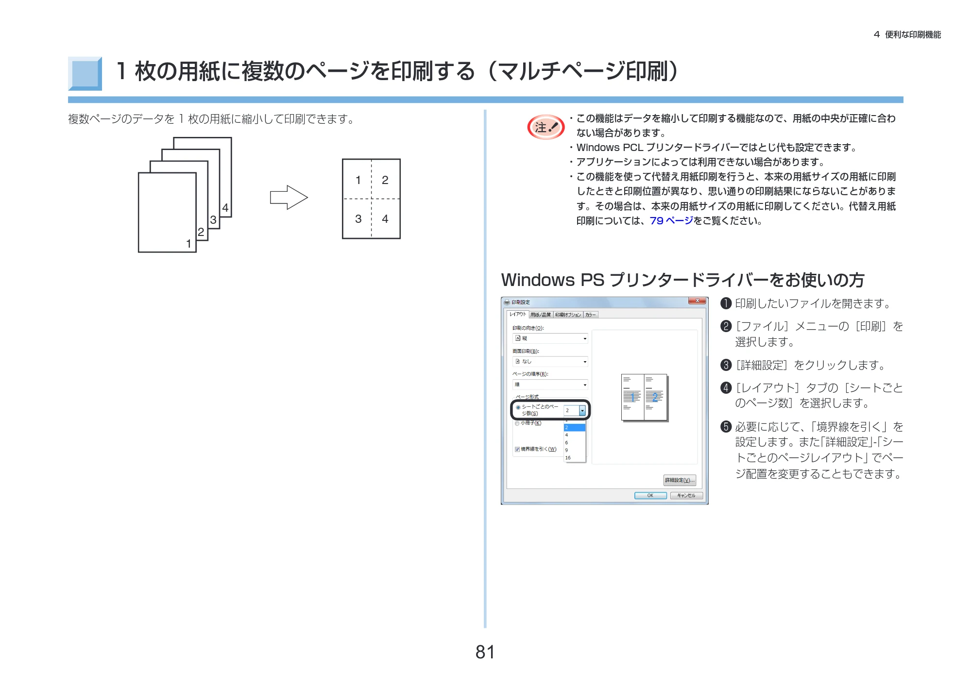 沖電気 C332dnw 活用マニュアル 言語 : 日本語 ac1 (サイズ: 14.5 MB) — 1枚の用紙に複数のページを印刷する(マルチページ印刷) — 原本ページ — 81ページ