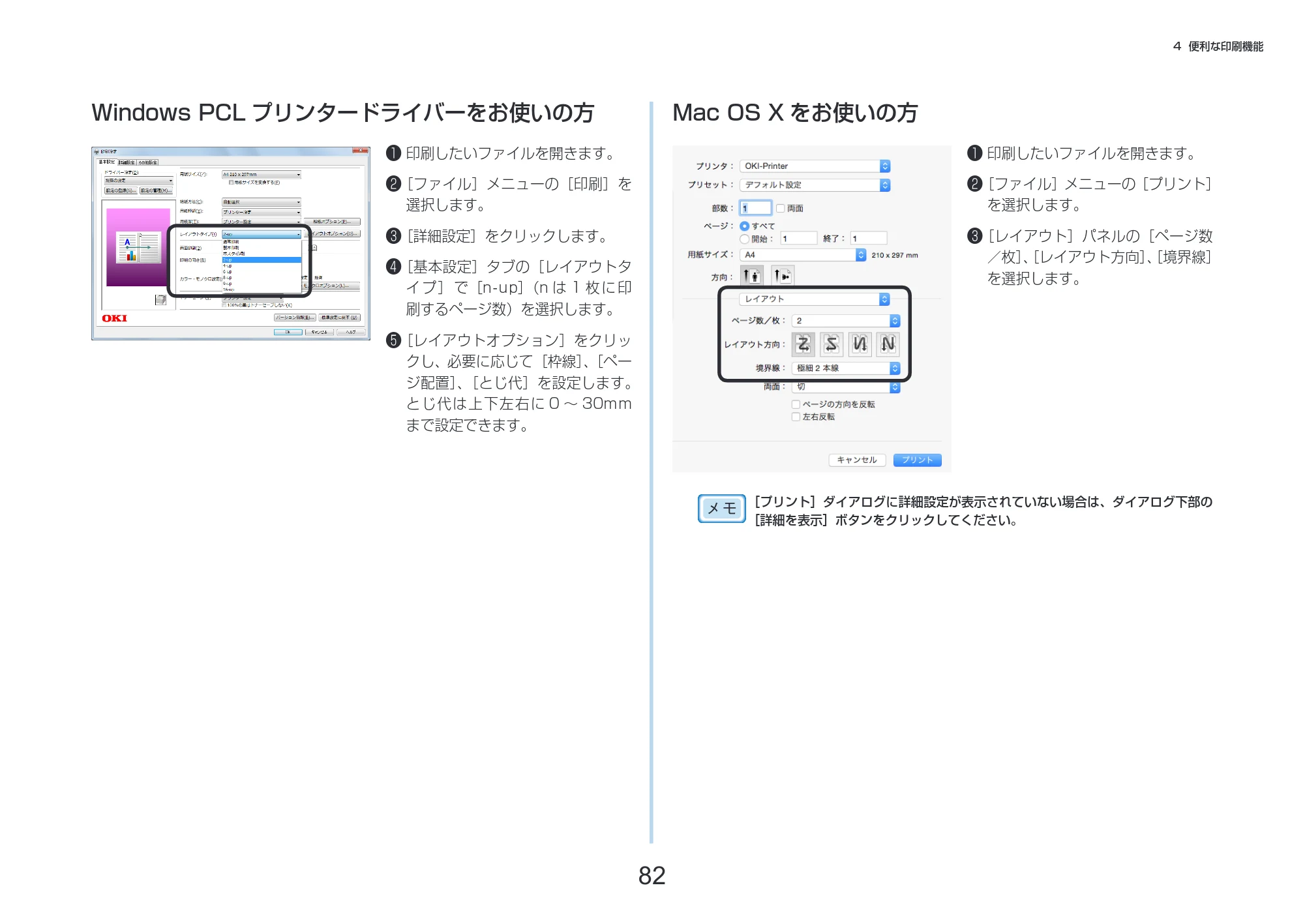 沖電気 C332dnw 活用マニュアル 言語 : 日本語 ac1 (サイズ: 14.5 MB) — Mac OS X をお使いの方 — 原本ページ — 82ページ