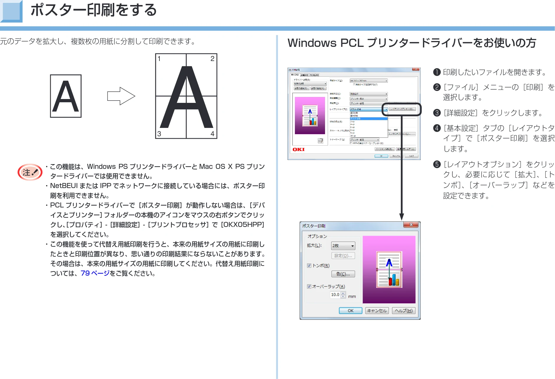 沖電気 C332dnw 活用マニュアル 言語 : 日本語 ac1 (サイズ: 14.5 MB) — ポスター印刷をする — 図版 83-1 — 83ページ