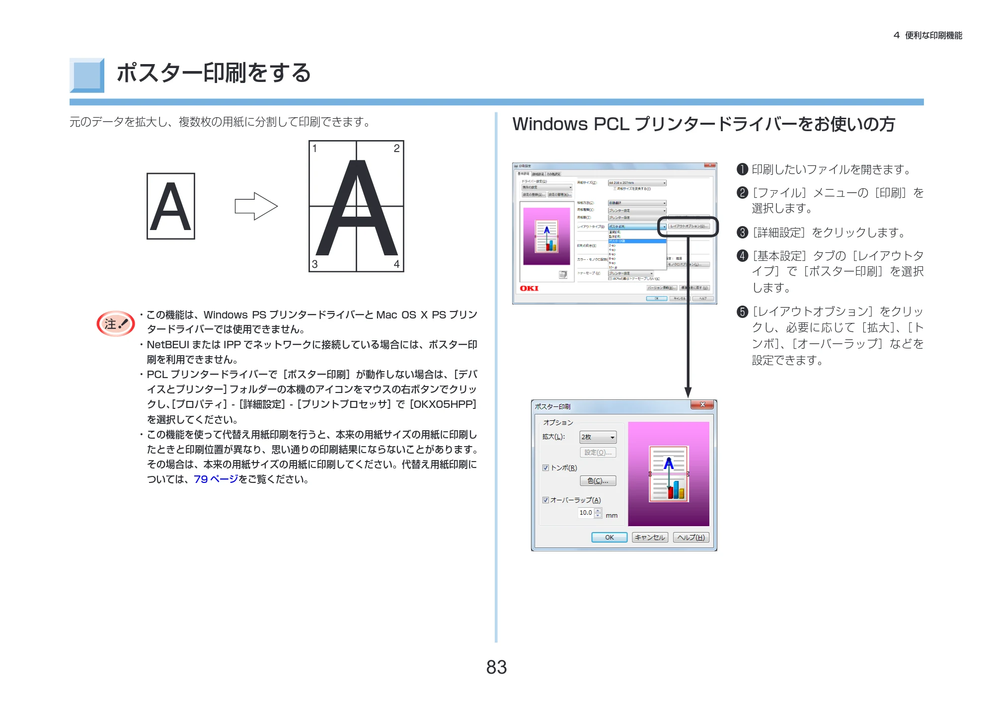 沖電気 C332dnw 活用マニュアル 言語 : 日本語 ac1 (サイズ: 14.5 MB) — ポスター印刷をする — 原本ページ — 83ページ