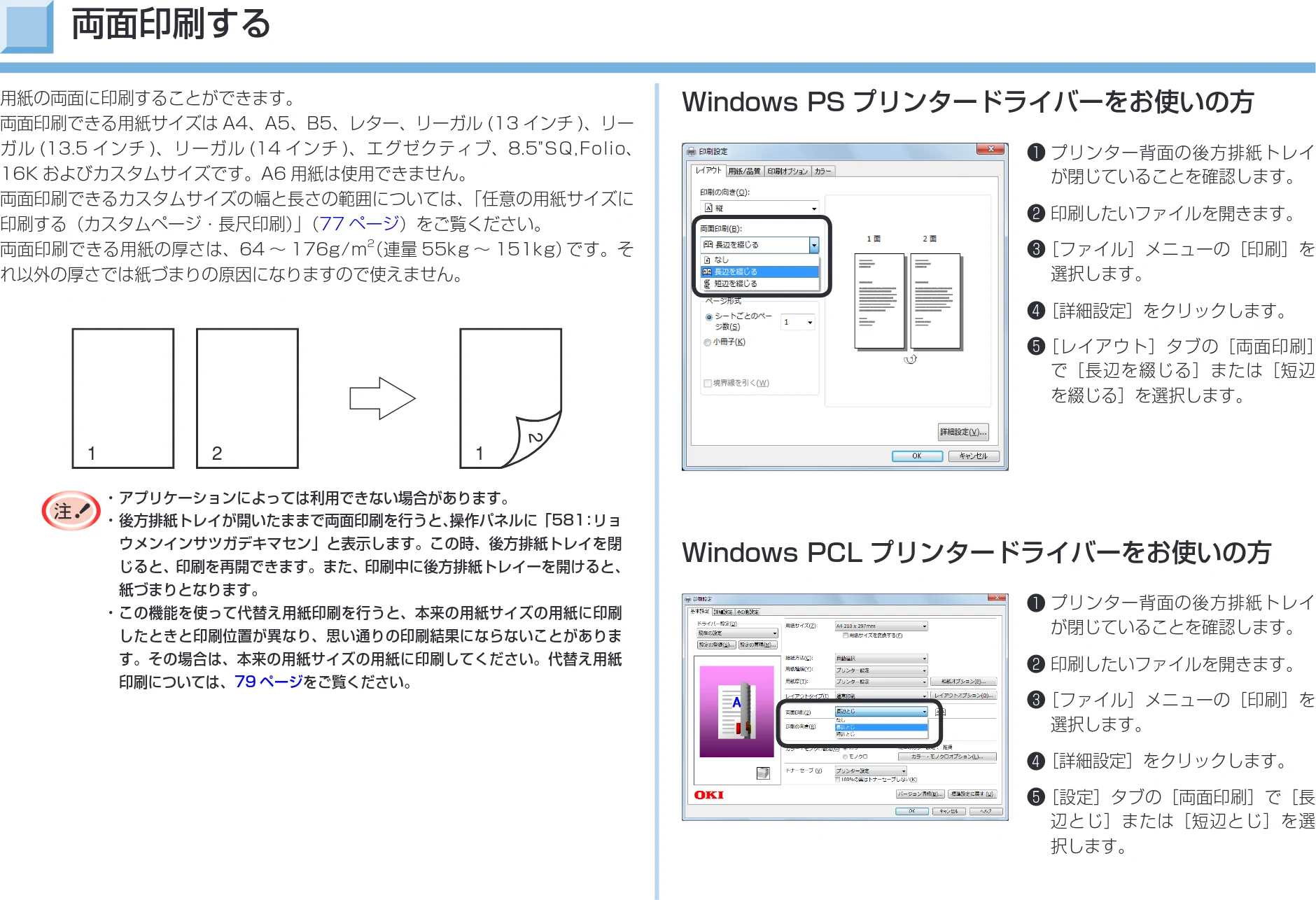 沖電気 C332dnw 活用マニュアル 言語 : 日本語 ac1 (サイズ: 14.5 MB) — 両面印刷する — 図版 84-1 — 84ページ