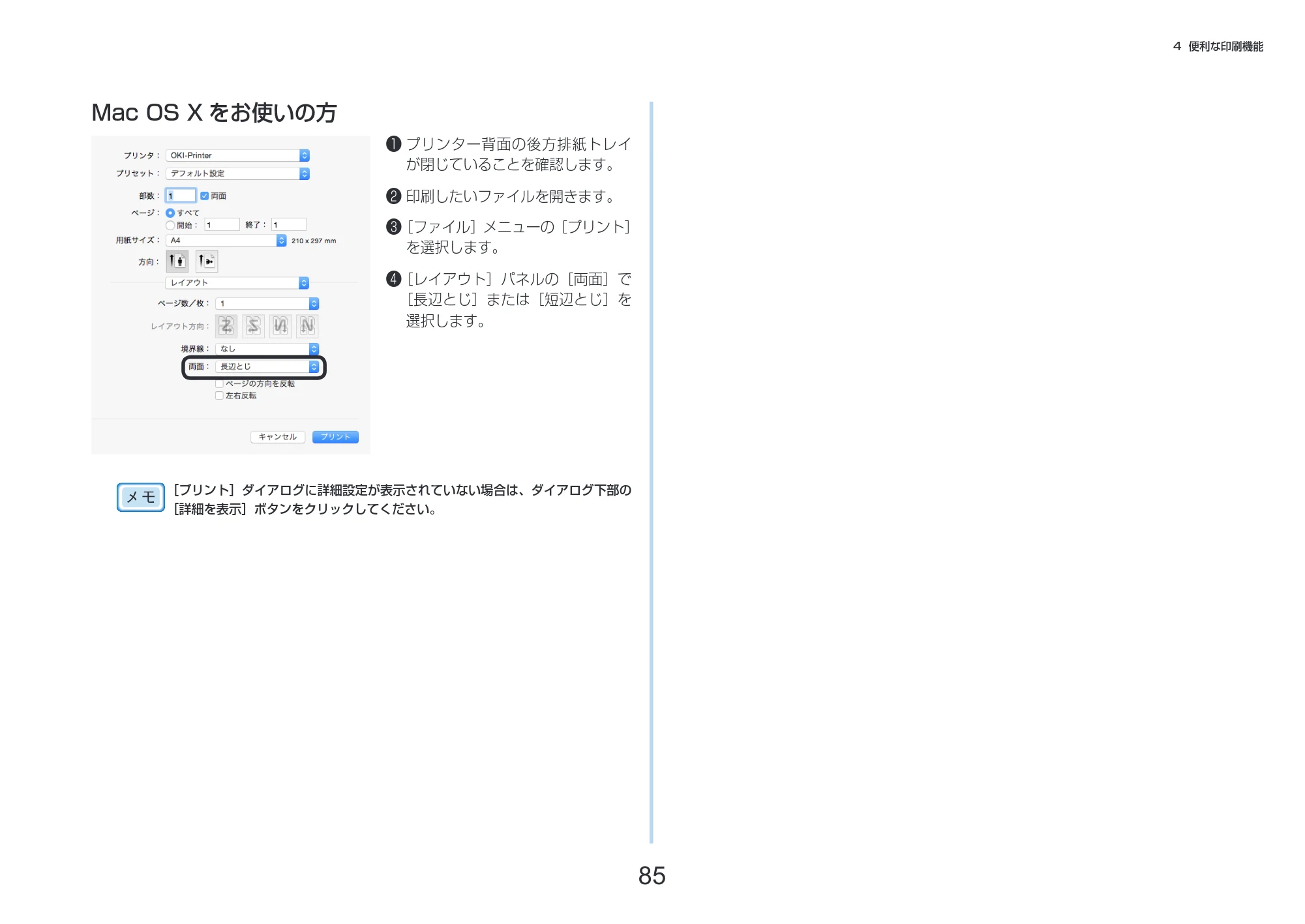 沖電気 C332dnw 活用マニュアル 言語 : 日本語 ac1 (サイズ: 14.5 MB) — Mac OS X をお使いの方 — 原本ページ — 85ページ