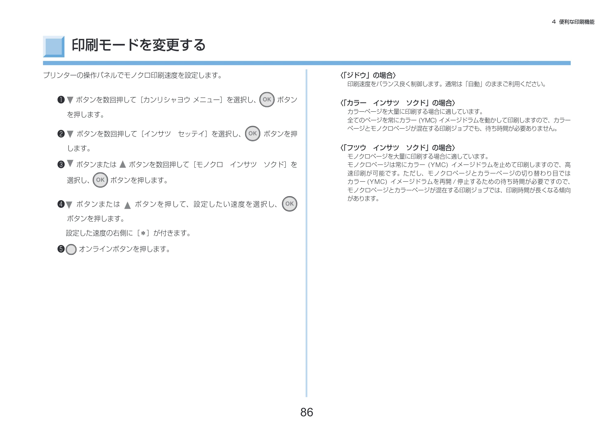 沖電気 C332dnw 活用マニュアル 言語 : 日本語 ac1 (サイズ: 14.5 MB) — 印刷モードを変更する — 原本ページ — 86ページ