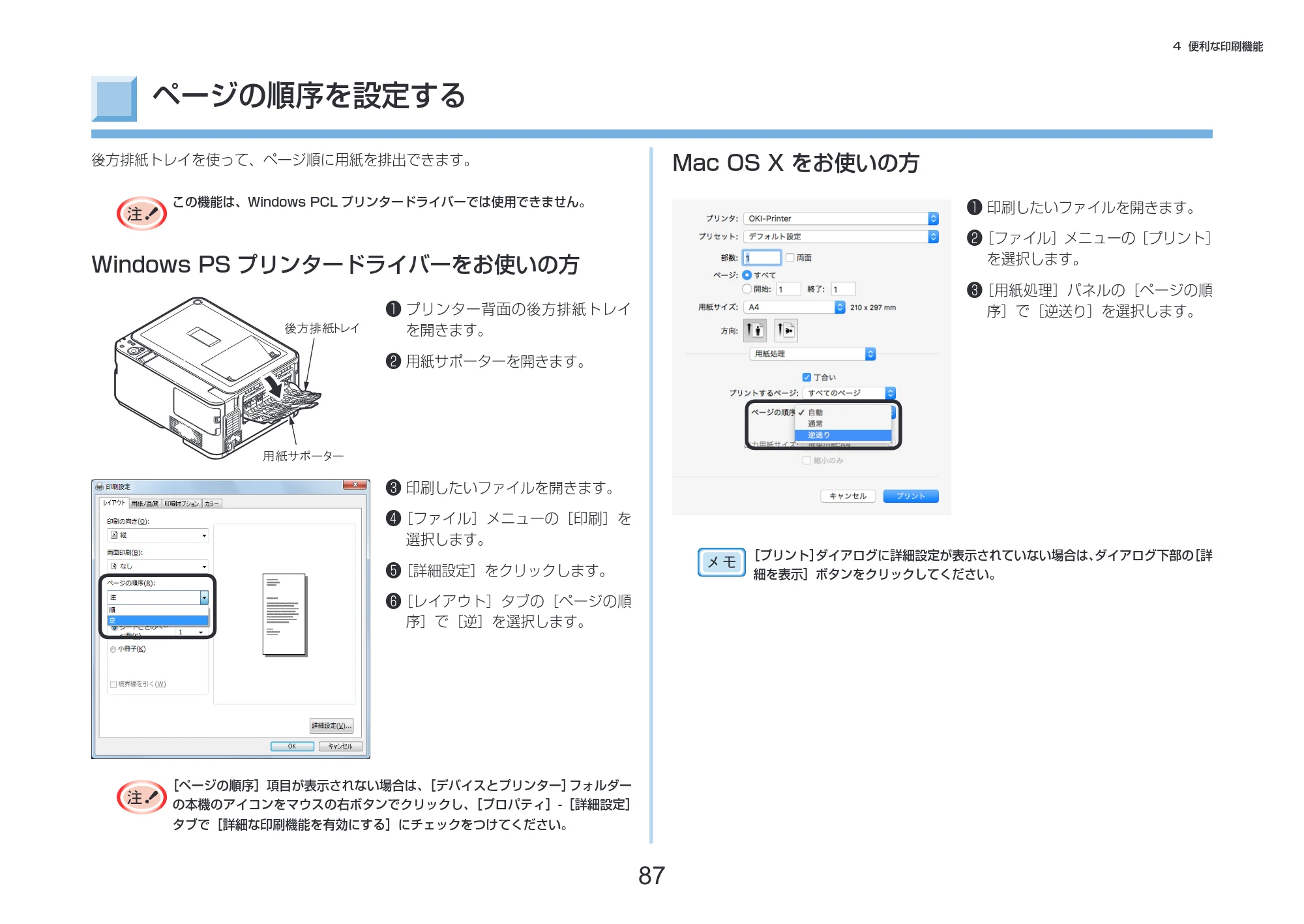 沖電気 C332dnw 活用マニュアル 言語 : 日本語 ac1 (サイズ: 14.5 MB) — ページの順序を設定する — 図版 87-1 — 87ページ