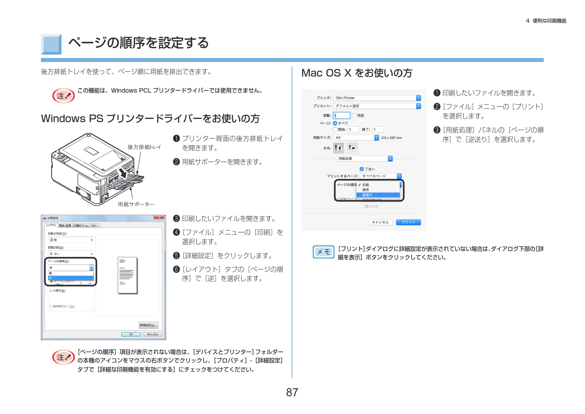 沖電気 C332dnw 活用マニュアル 言語 : 日本語 ac1 (サイズ: 14.5 MB) — ページの順序を設定する — 原本ページ — 87ページ