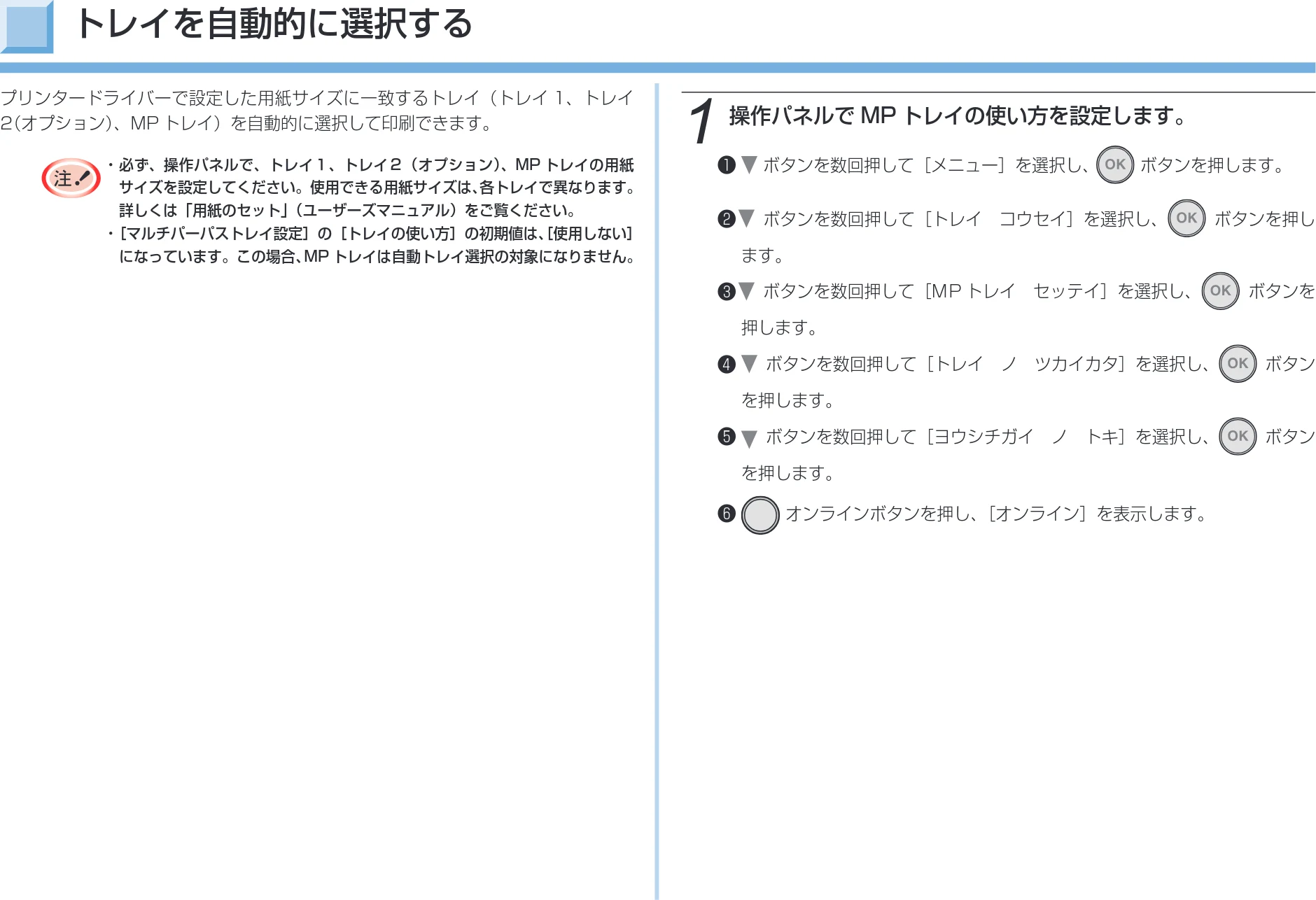 沖電気 C332dnw 活用マニュアル 言語 : 日本語 ac1 (サイズ: 14.5 MB) — トレイを自動的に選択する — 図版 88-1 — 88ページ
