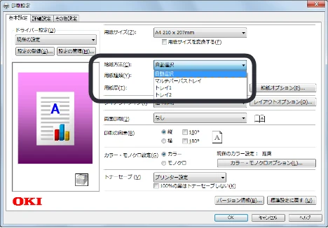 沖電気 C332dnw 活用マニュアル 言語 : 日本語 ac1 (サイズ: 14.5 MB) — Windows PCL プリンタードライバーをお使いの方 — 図版 89-1 — 89ページ