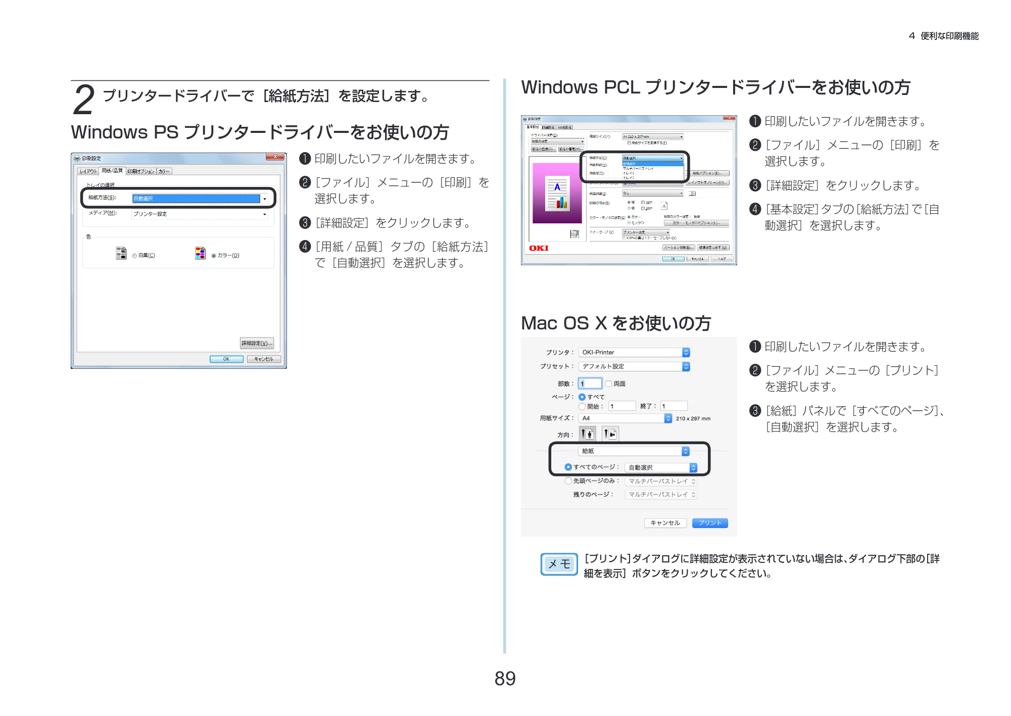 沖電気 C332dnw 活用マニュアル 言語 : 日本語 ac1 (サイズ: 14.5 MB) — Windows PCL プリンタードライバーをお使いの方 — 原本ページ — 89ページ