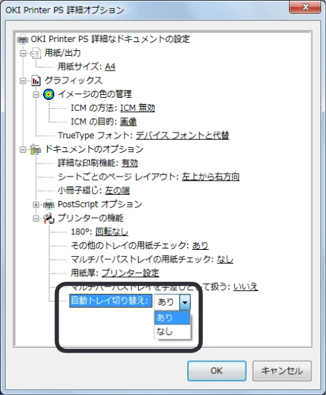 沖電気 C332dnw 活用マニュアル 言語 : 日本語 ac1 (サイズ: 14.5 MB) — Windows PCL プリンタードライバーをお使いの方 — 図版 92-2 — 92ページ