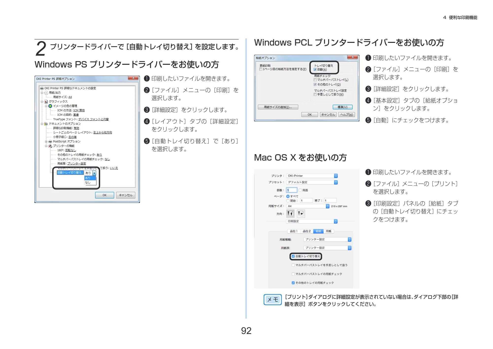 沖電気 C332dnw 活用マニュアル 言語 : 日本語 ac1 (サイズ: 14.5 MB) — Windows PCL プリンタードライバーをお使いの方 — 原本ページ — 92ページ