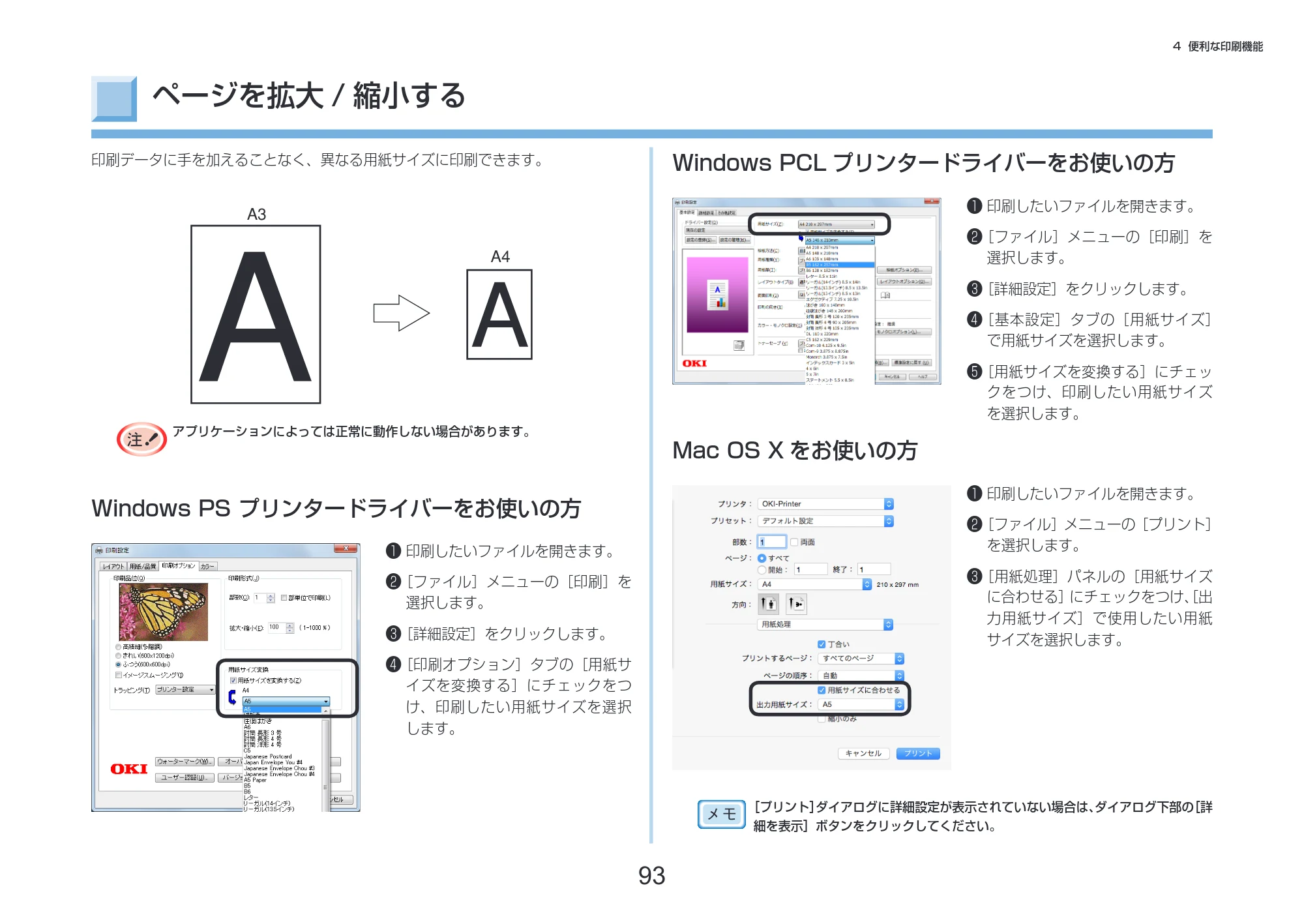 沖電気 C332dnw 活用マニュアル 言語 : 日本語 ac1 (サイズ: 14.5 MB) — ページを拡大/縮小する — 図版 93-1 — 93ページ