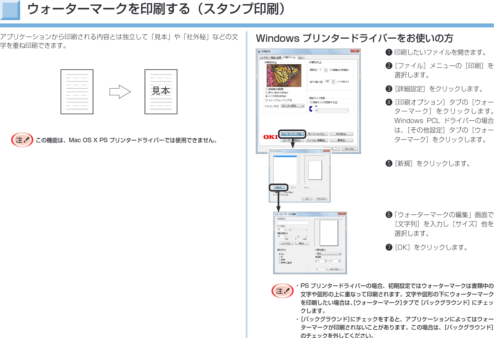 沖電気 C332dnw 活用マニュアル 言語 : 日本語 ac1 (サイズ: 14.5 MB) — ウォーターマークを印刷する(スタンプ印刷) — 図版 94-1 — 94ページ