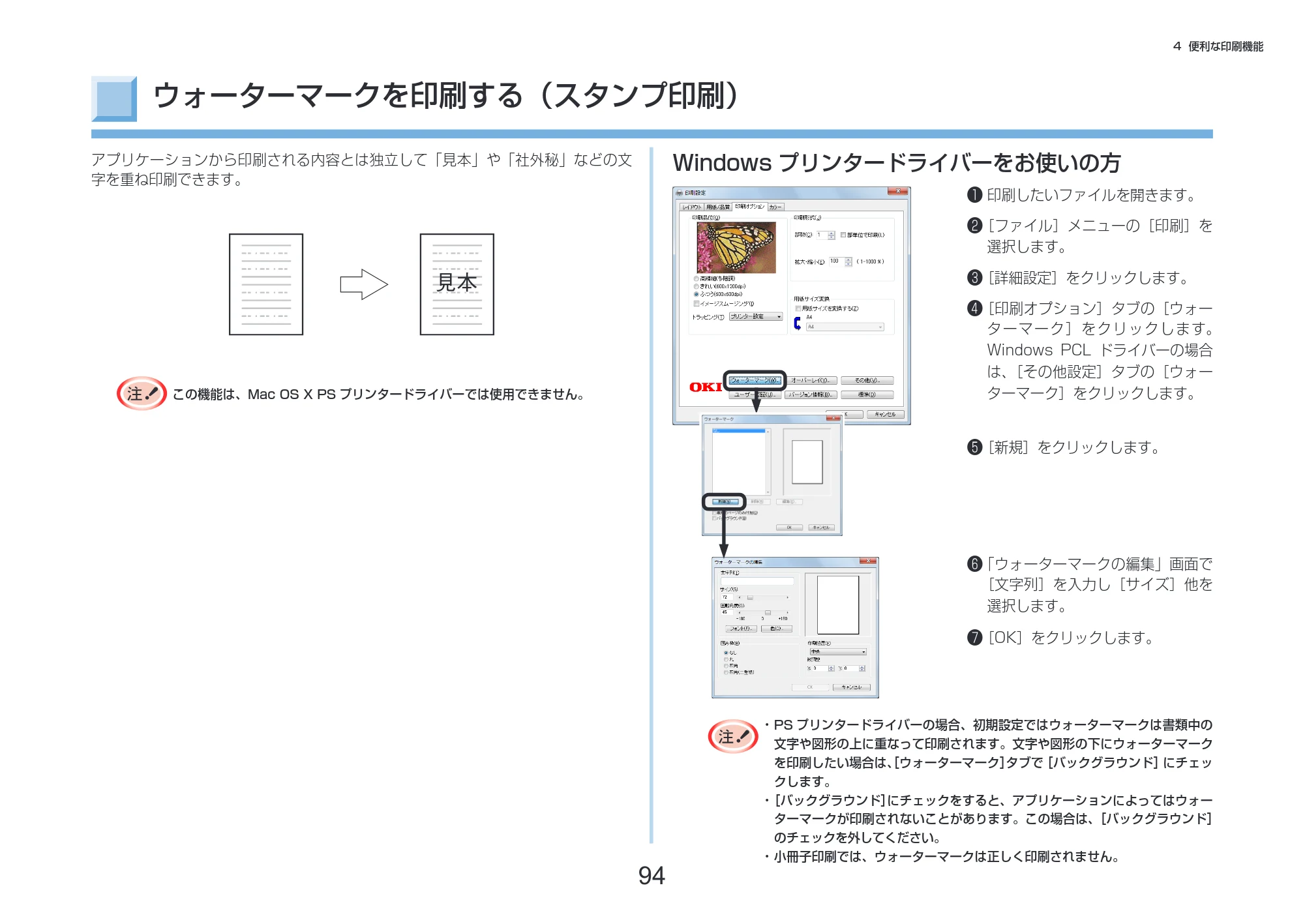沖電気 C332dnw 活用マニュアル 言語 : 日本語 ac1 (サイズ: 14.5 MB) — ウォーターマークを印刷する(スタンプ印刷) — 原本ページ — 94ページ