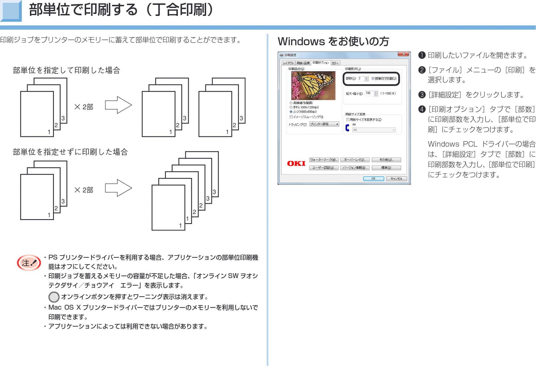 沖電気 C332dnw 活用マニュアル 言語 : 日本語 ac1 (サイズ: 14.5 MB) — 部単位で印刷する(丁合印刷) — 図版 95-1 — 95ページ