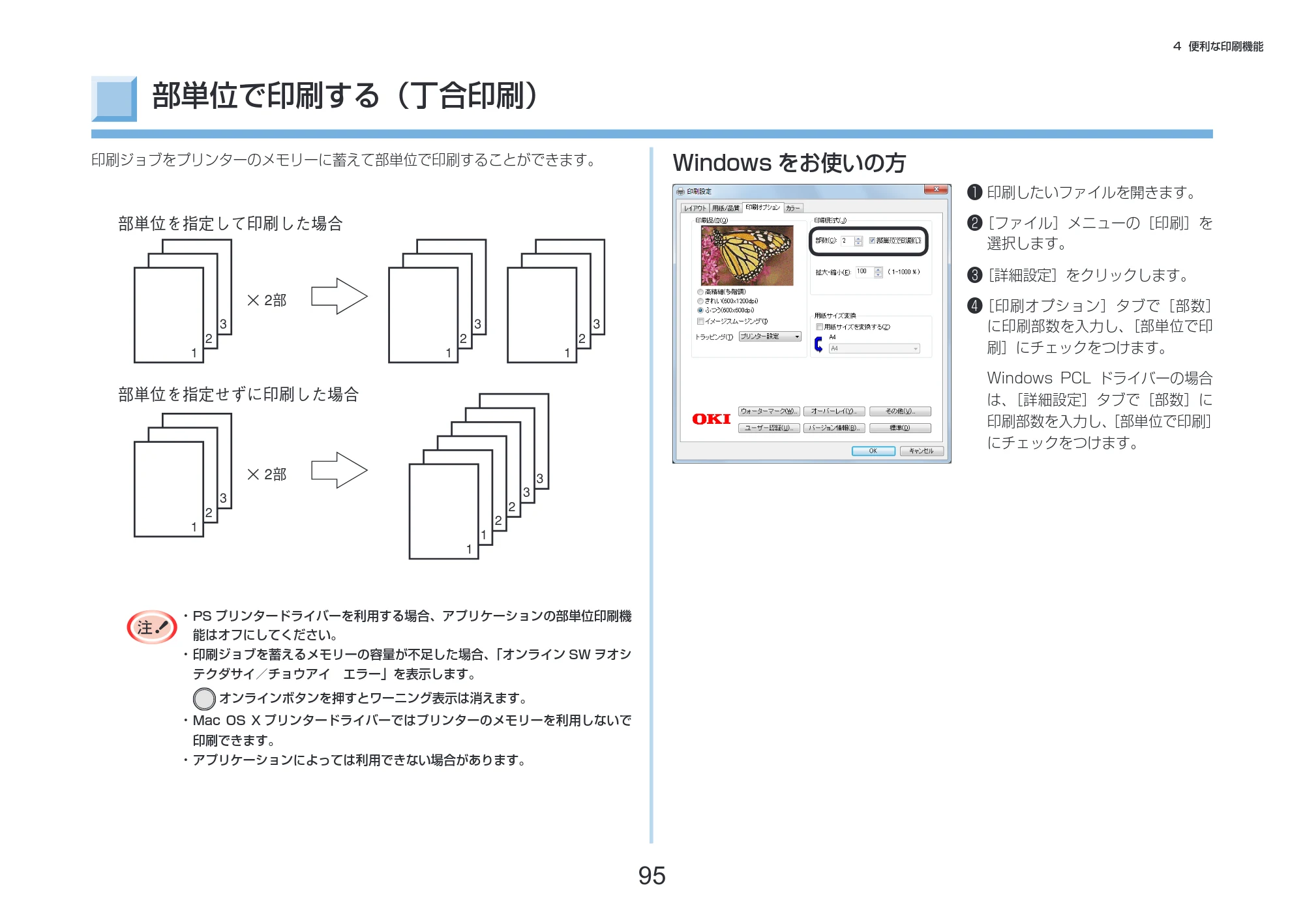 沖電気 C332dnw 活用マニュアル 言語 : 日本語 ac1 (サイズ: 14.5 MB) — 部単位で印刷する(丁合印刷) — 原本ページ — 95ページ