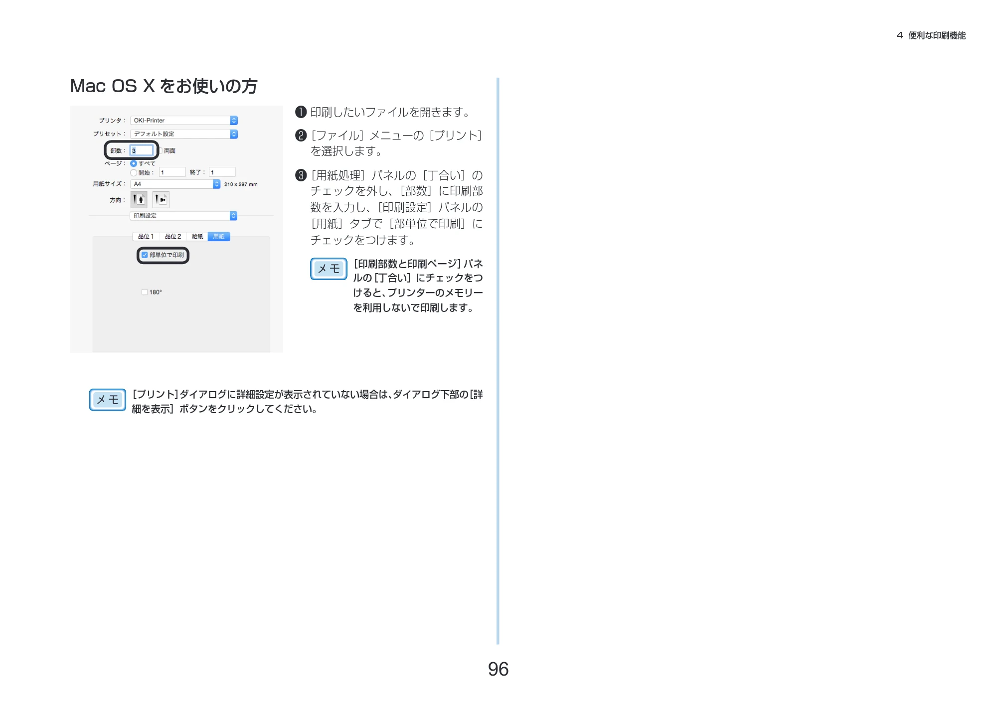沖電気 C332dnw 活用マニュアル 言語 : 日本語 ac1 (サイズ: 14.5 MB) — Mac OS X をお使いの方 — 図版 96-1 — 96ページ