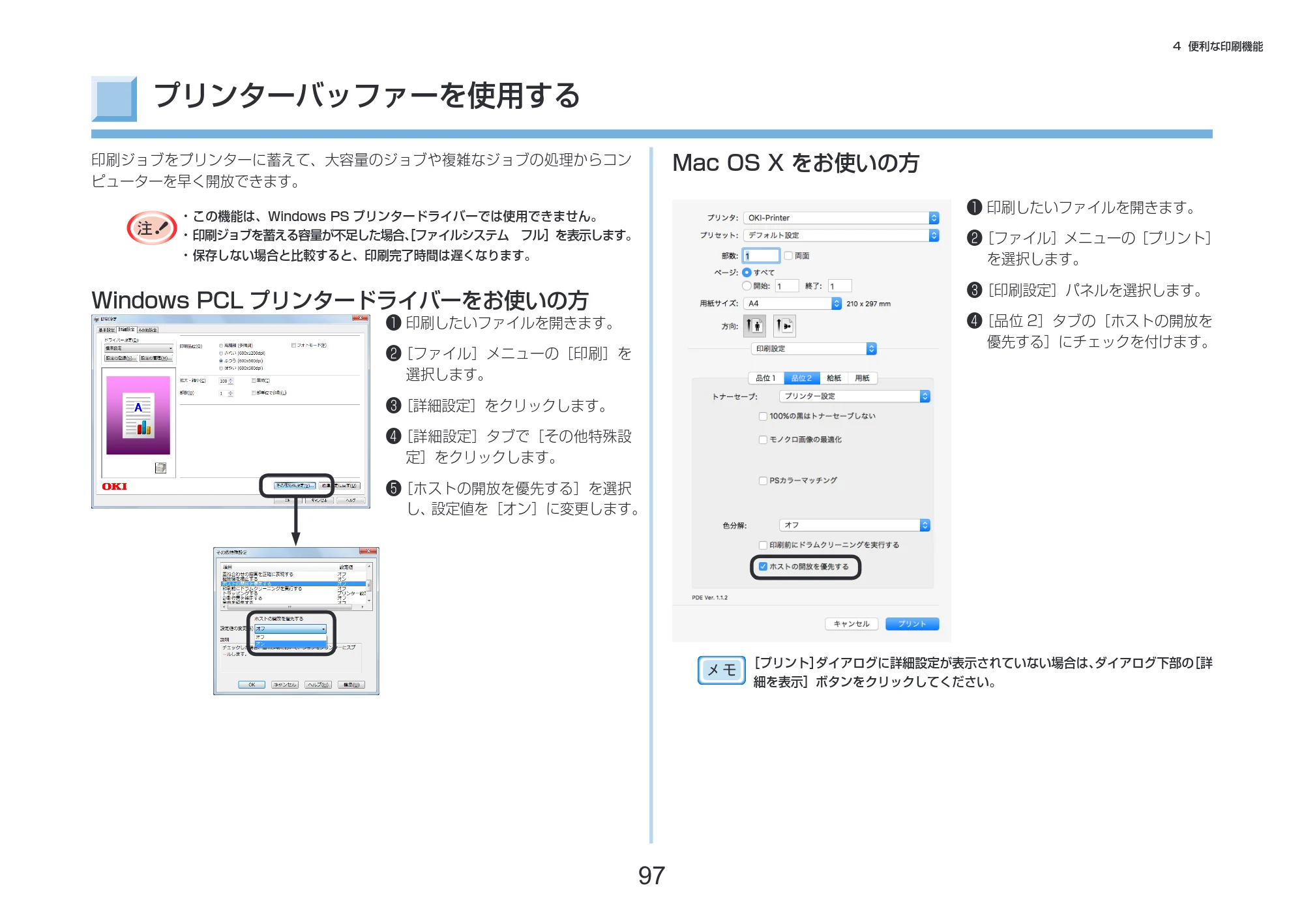 沖電気 C332dnw 活用マニュアル 言語 : 日本語 ac1 (サイズ: 14.5 MB) — プリンターバッファーを使用する — 図版 97-1 — 97ページ