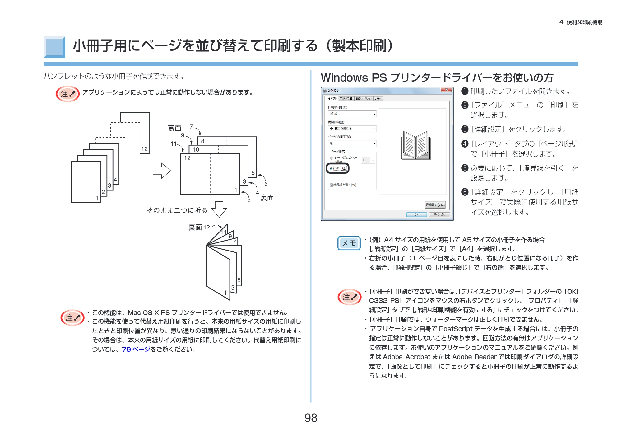 沖電気 C332dnw 活用マニュアル 言語 : 日本語 ac1 (サイズ: 14.5 MB) — 小冊子用にページを並び替えて印刷する(製本印刷) — 図版 98-1 — 98ページ