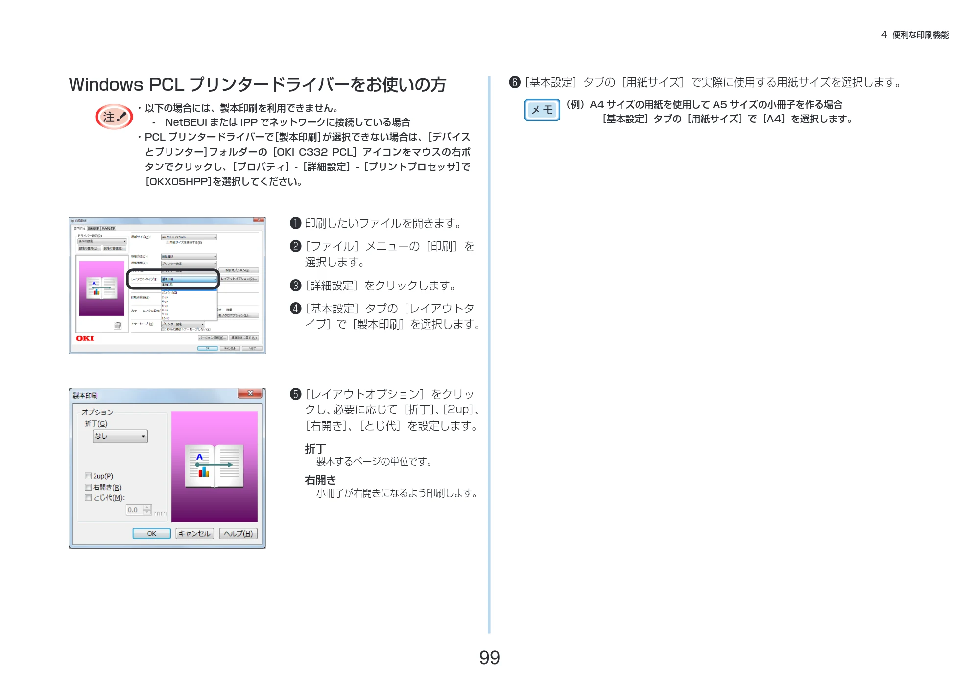 沖電気 C332dnw 活用マニュアル 言語 : 日本語 ac1 (サイズ: 14.5 MB) — Windows PCL プリンタードライバーをお使いの方 — 原本ページ — 99ページ