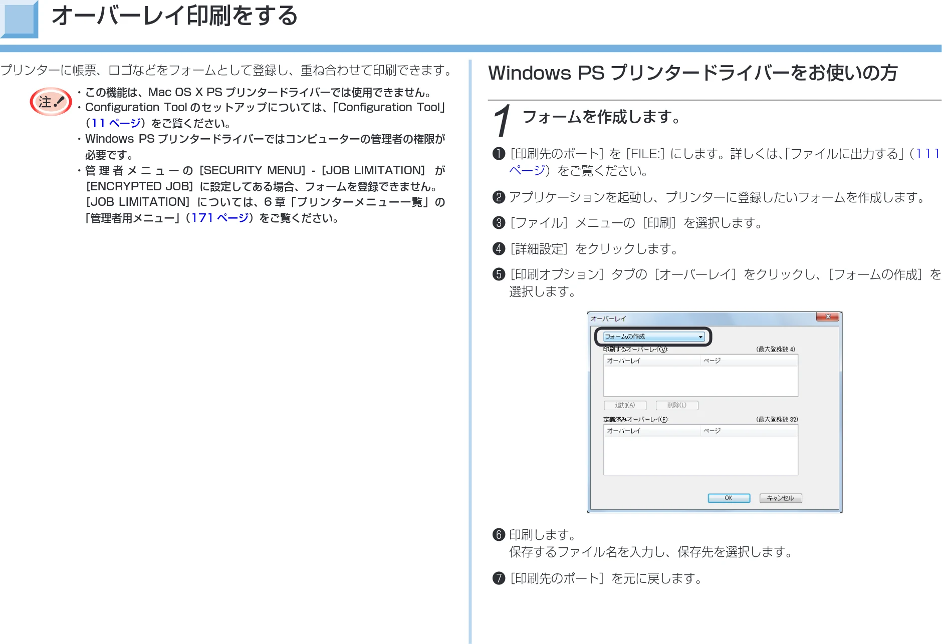 沖電気 C332dnw 活用マニュアル 言語 : 日本語 ac1 (サイズ: 14.5 MB) — オーバーレイ印刷をする — 図版 100-1 — 100ページ