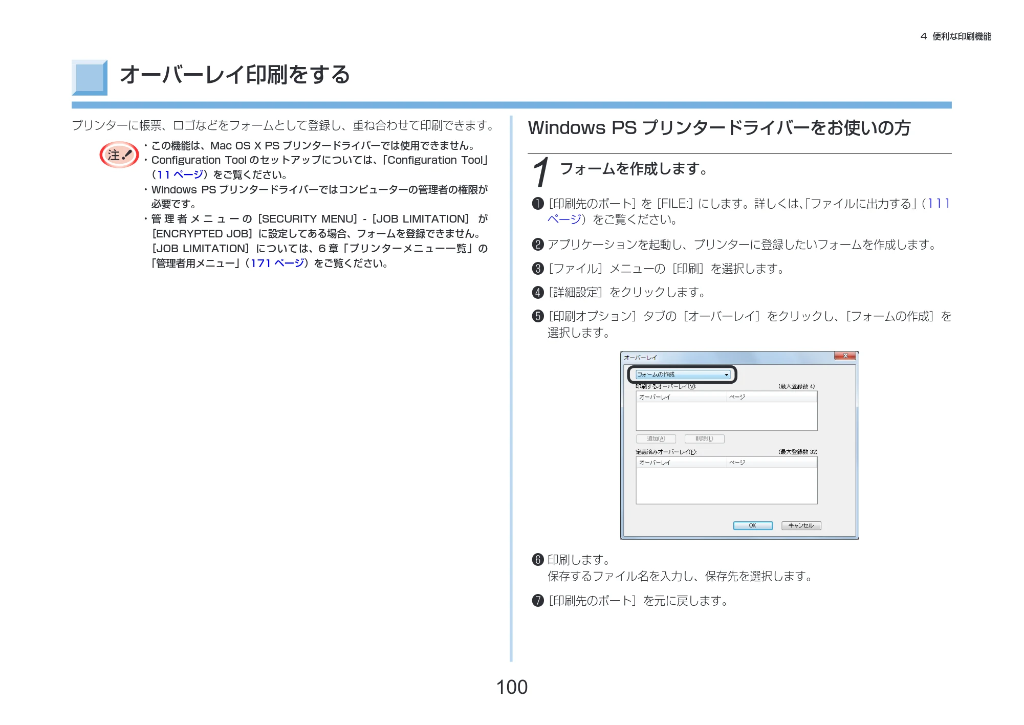 沖電気 C332dnw 活用マニュアル 言語 : 日本語 ac1 (サイズ: 14.5 MB) — オーバーレイ印刷をする — 原本ページ — 100ページ