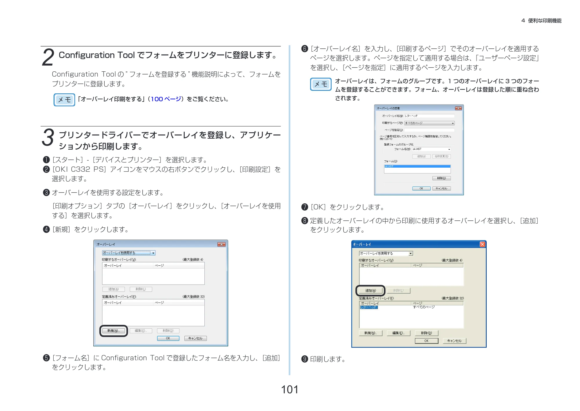 沖電気 C332dnw 活用マニュアル 言語 : 日本語 ac1 (サイズ: 14.5 MB) — 101 — 原本ページ — 101ページ