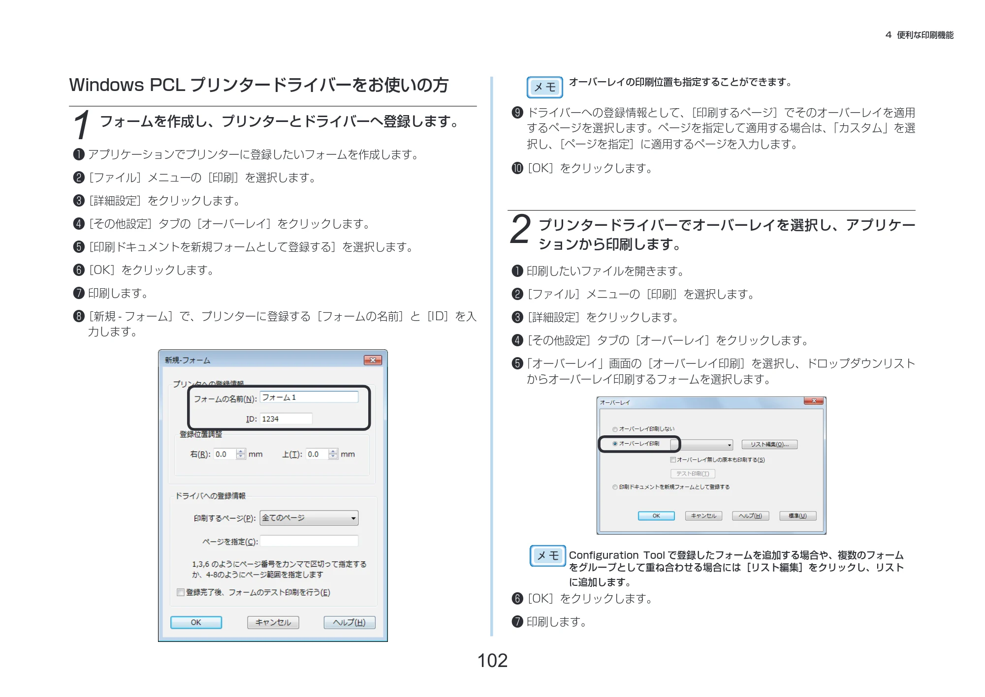 沖電気 C332dnw 活用マニュアル 言語 : 日本語 ac1 (サイズ: 14.5 MB) — Windows PCL プリンタードライバーをお使いの方 1 — 原本ページ — 102ページ