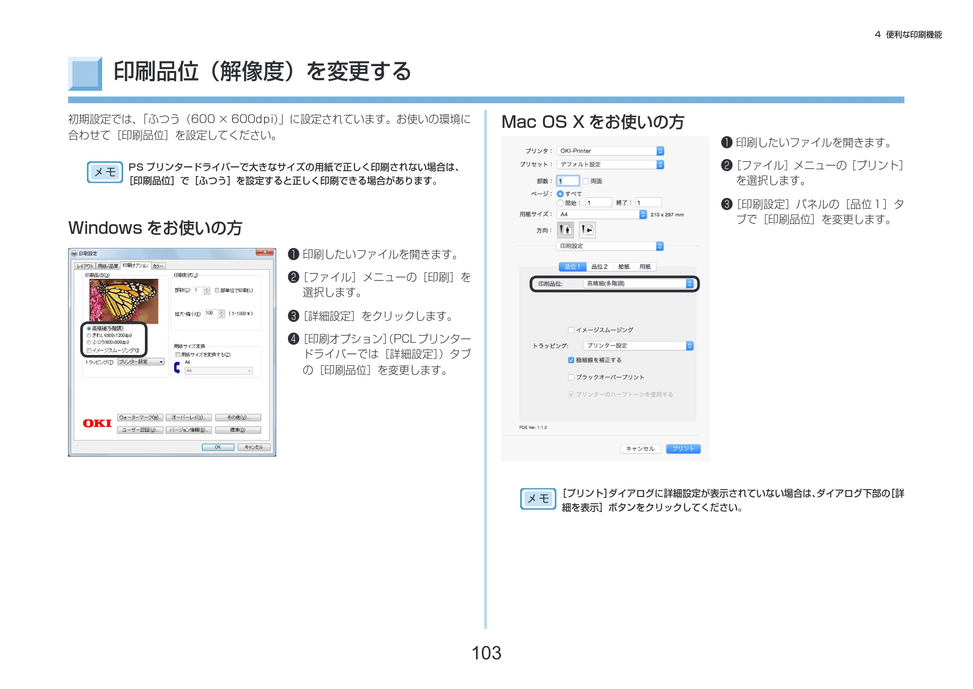 沖電気 C332dnw 活用マニュアル 言語 : 日本語 ac1 (サイズ: 14.5 MB) — 印刷品位(解像度)を変更する — 原本ページ — 103ページ