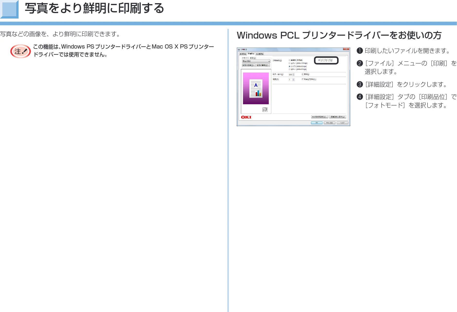 沖電気 C332dnw 活用マニュアル 言語 : 日本語 ac1 (サイズ: 14.5 MB) — 写真をより鮮明に印刷する — 図版 104-1 — 104ページ
