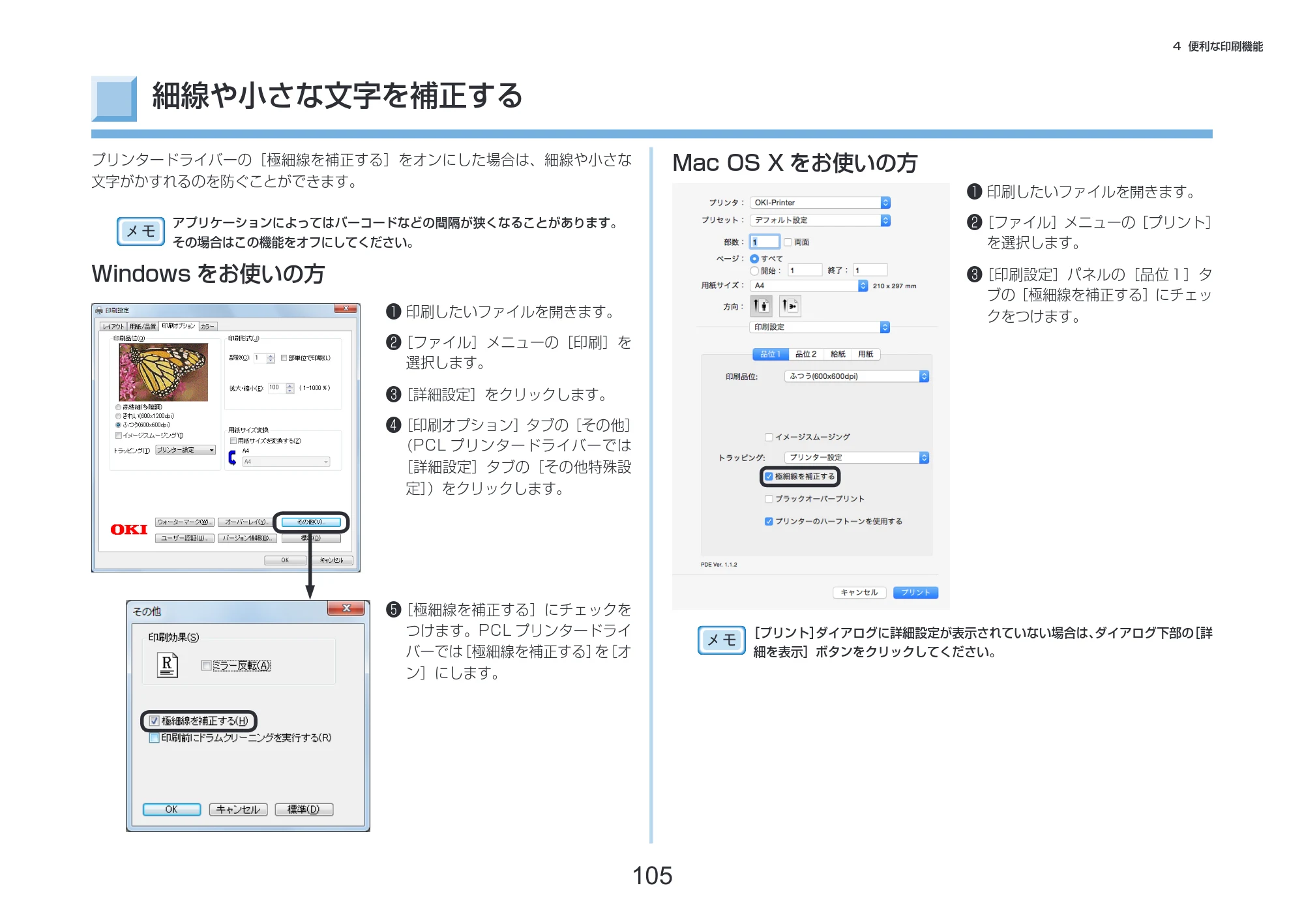 沖電気 C332dnw 活用マニュアル 言語 : 日本語 ac1 (サイズ: 14.5 MB) — 細線や小さな文字を補正する — 図版 105-1 — 105ページ