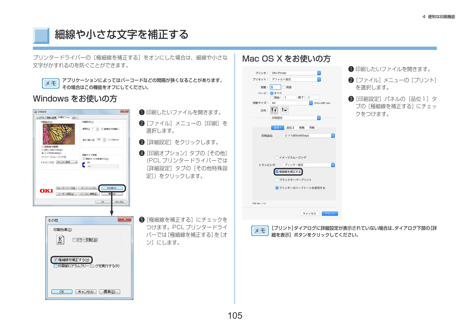 沖電気 C332dnw 活用マニュアル 言語 : 日本語 ac1 (サイズ: 14.5 MB) — 細線や小さな文字を補正する — 原本ページ — 105ページ