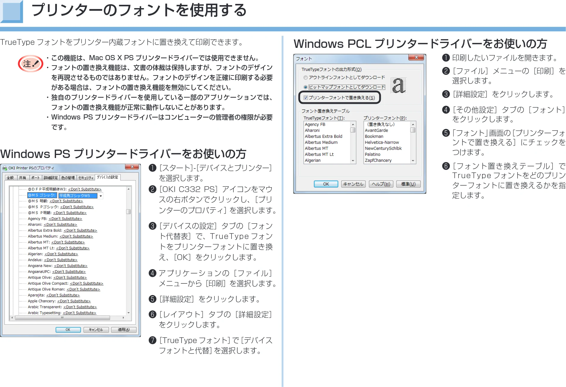 沖電気 C332dnw 活用マニュアル 言語 : 日本語 ac1 (サイズ: 14.5 MB) — プリンターのフォントを使用する — 図版 106-1 — 106ページ