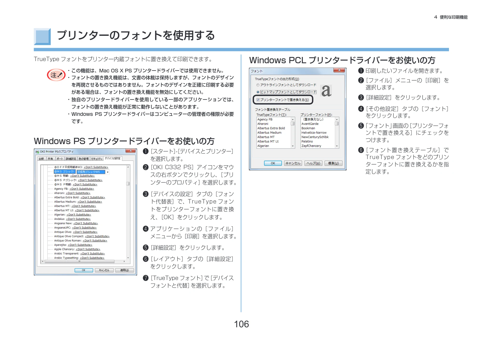 沖電気 C332dnw 活用マニュアル 言語 : 日本語 ac1 (サイズ: 14.5 MB) — プリンターのフォントを使用する — 原本ページ — 106ページ