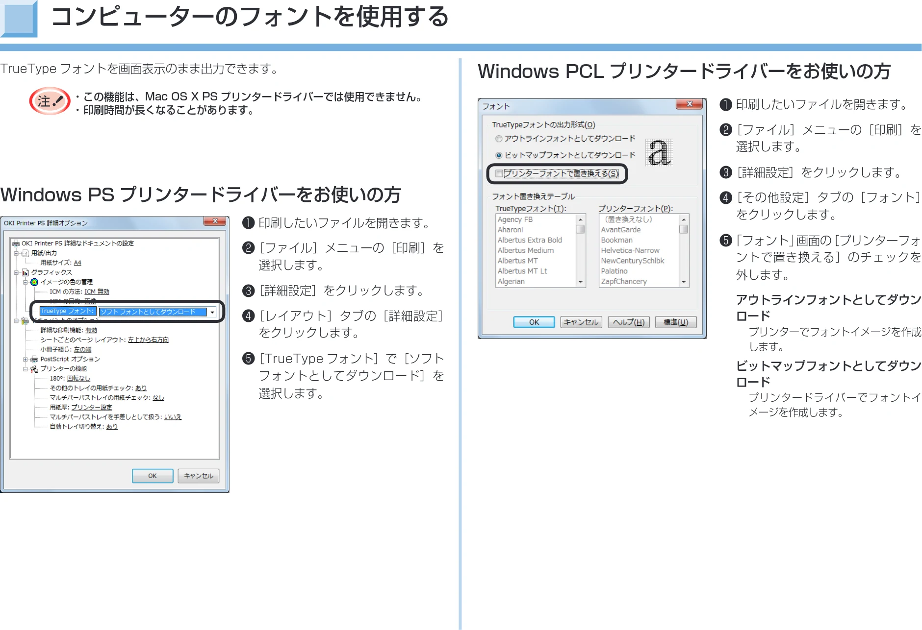 沖電気 C332dnw 活用マニュアル 言語 : 日本語 ac1 (サイズ: 14.5 MB) — コンピューターのフォントを使用する — 図版 107-1 — 107ページ