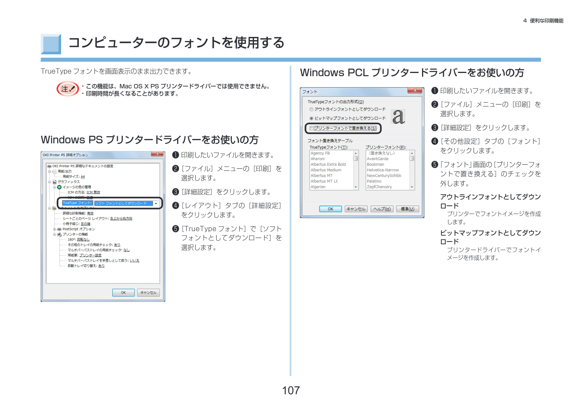 沖電気 C332dnw 活用マニュアル 言語 : 日本語 ac1 (サイズ: 14.5 MB) — コンピューターのフォントを使用する — 原本ページ — 107ページ