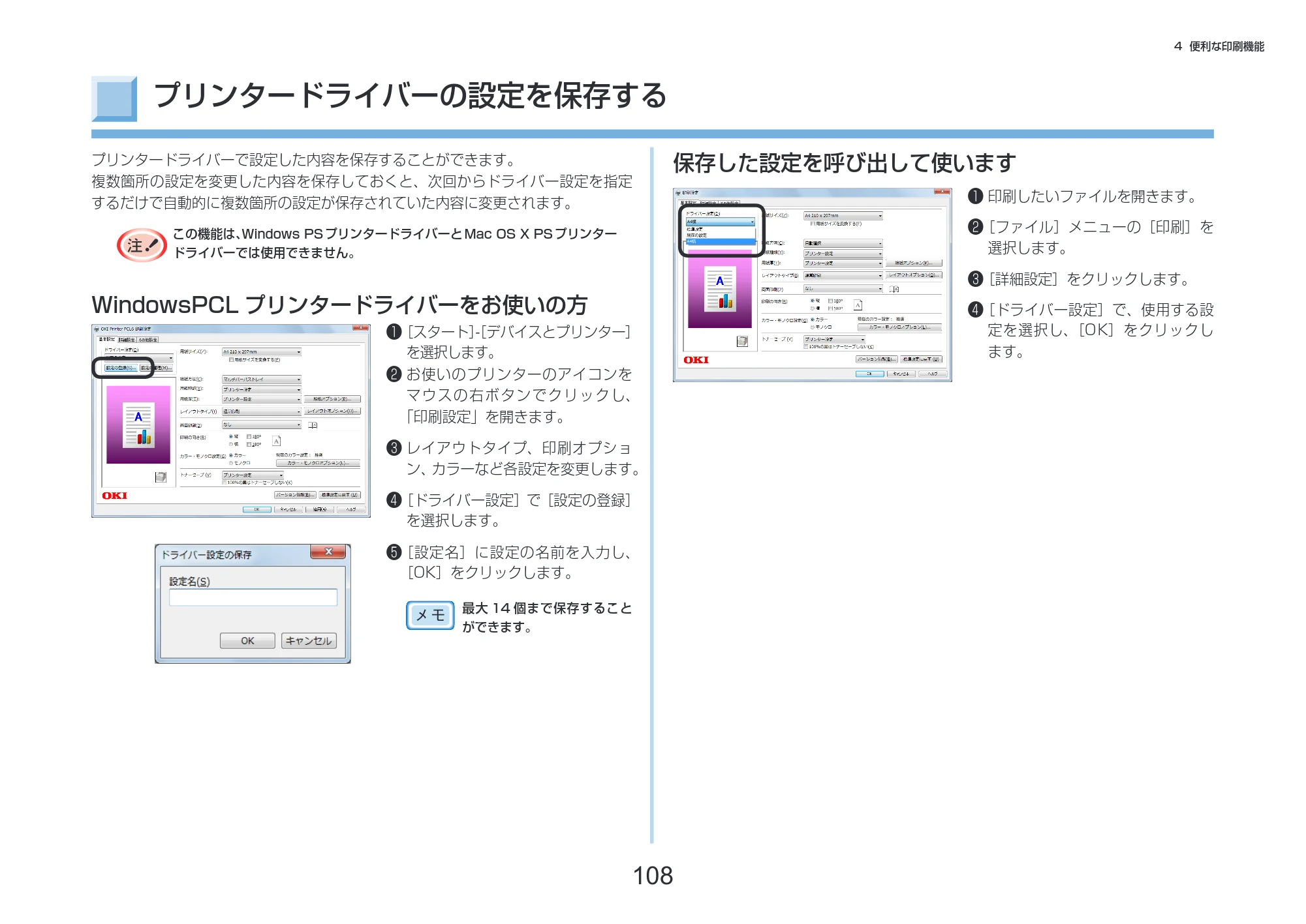沖電気 C332dnw 活用マニュアル 言語 : 日本語 ac1 (サイズ: 14.5 MB) — プリンタードライバーの設定を保存する — 原本ページ — 108ページ