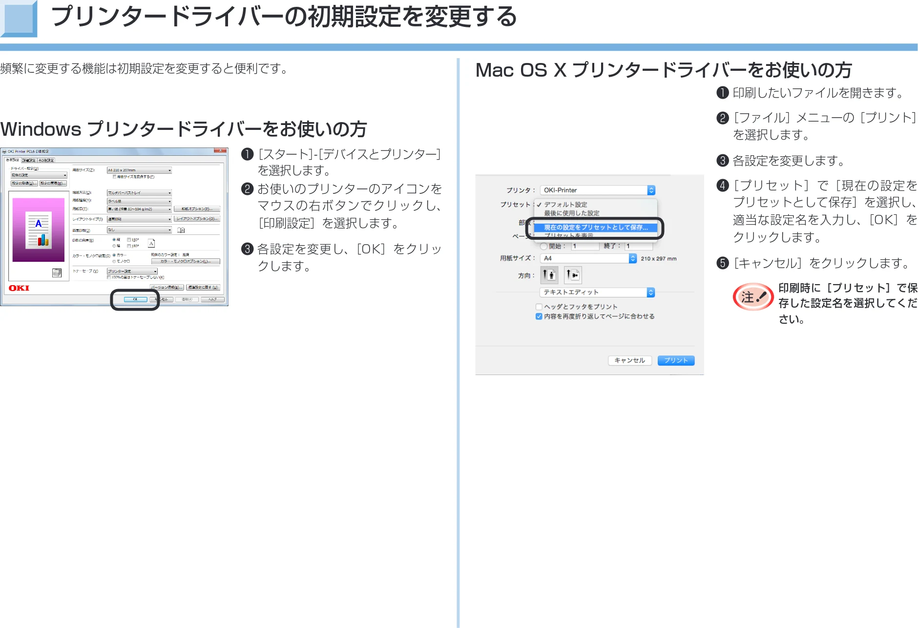 沖電気 C332dnw 活用マニュアル 言語 : 日本語 ac1 (サイズ: 14.5 MB) — プリンタードライバーの初期設定を変更する — 図版 109-1 — 109ページ
