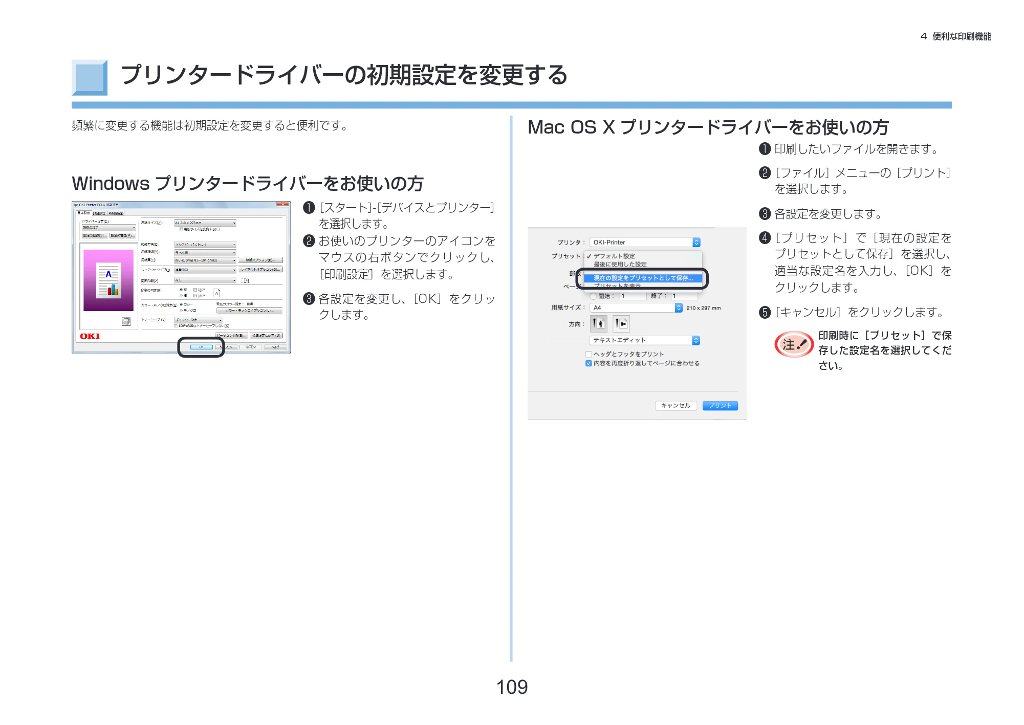 沖電気 C332dnw 活用マニュアル 言語 : 日本語 ac1 (サイズ: 14.5 MB) — プリンタードライバーの初期設定を変更する — 原本ページ — 109ページ