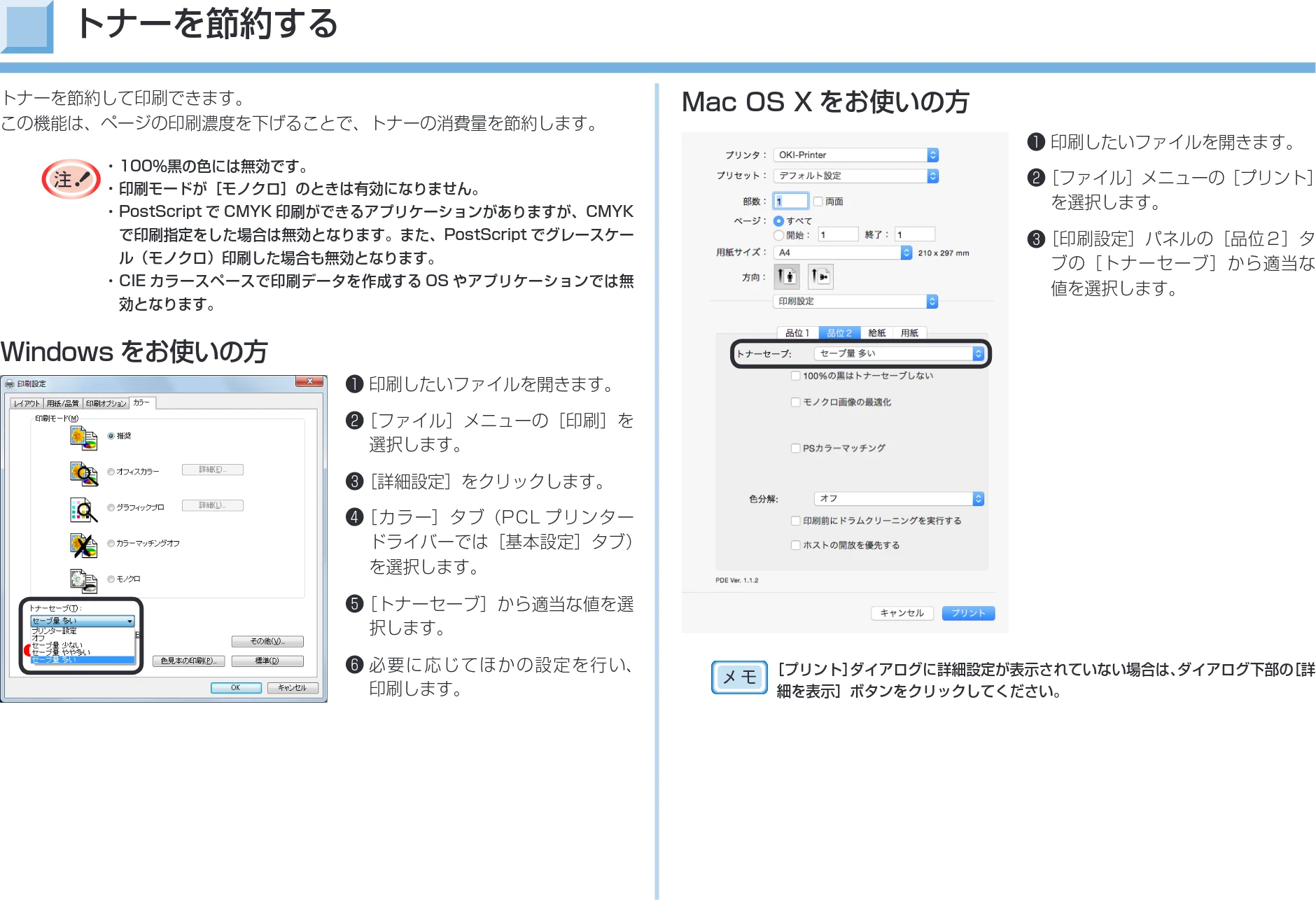 沖電気 C332dnw 活用マニュアル 言語 : 日本語 ac1 (サイズ: 14.5 MB) — トナーを節約する — 図版 110-1 — 110ページ