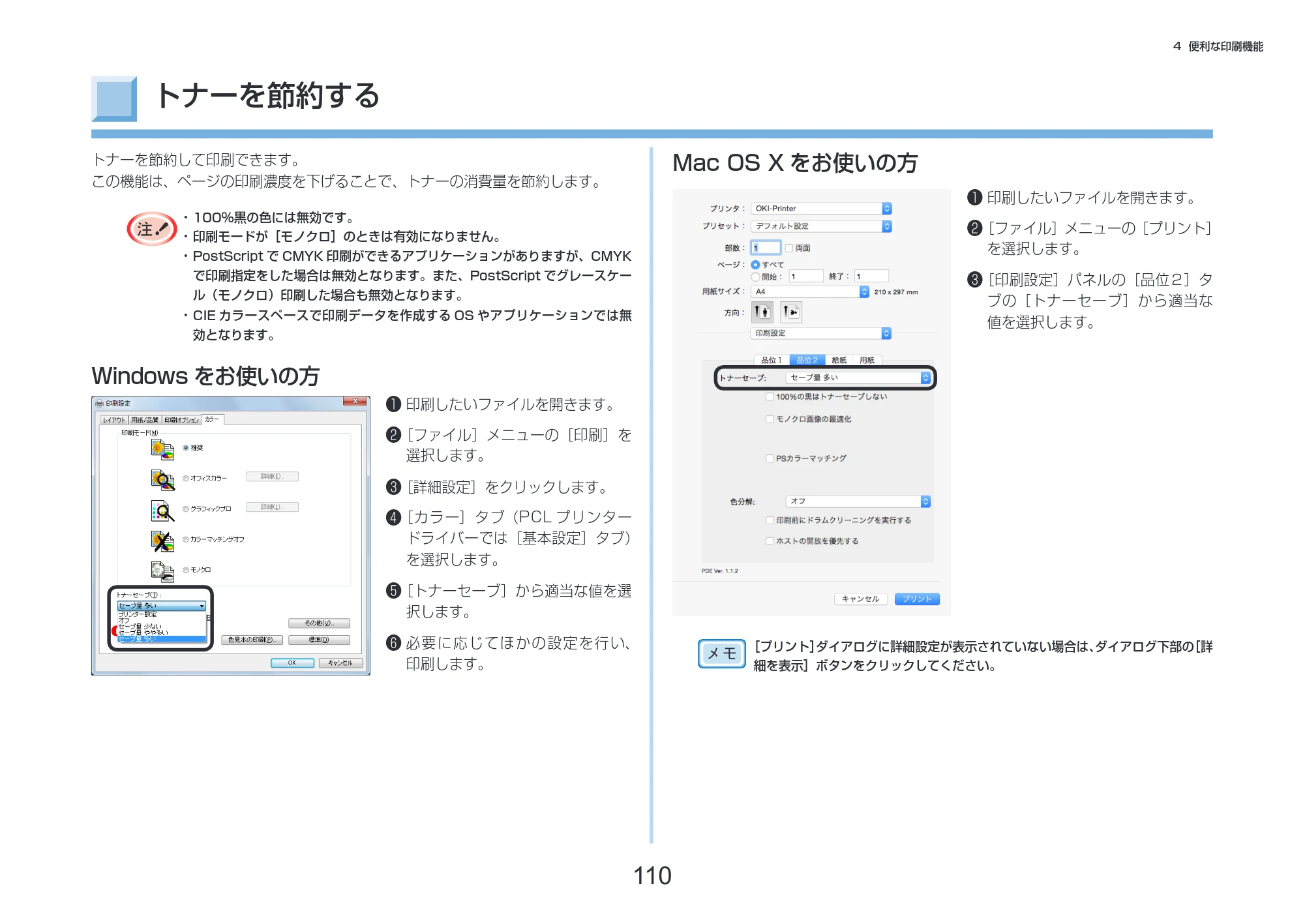 沖電気 C332dnw 活用マニュアル 言語 : 日本語 ac1 (サイズ: 14.5 MB) — トナーを節約する — 原本ページ — 110ページ
