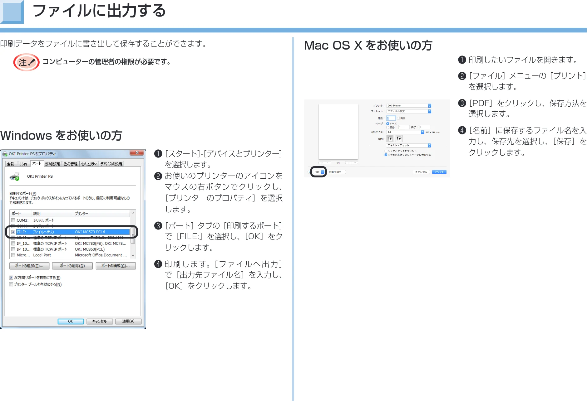 沖電気 C332dnw 活用マニュアル 言語 : 日本語 ac1 (サイズ: 14.5 MB) — ファイルに出力する — 図版 111-1 — 111ページ