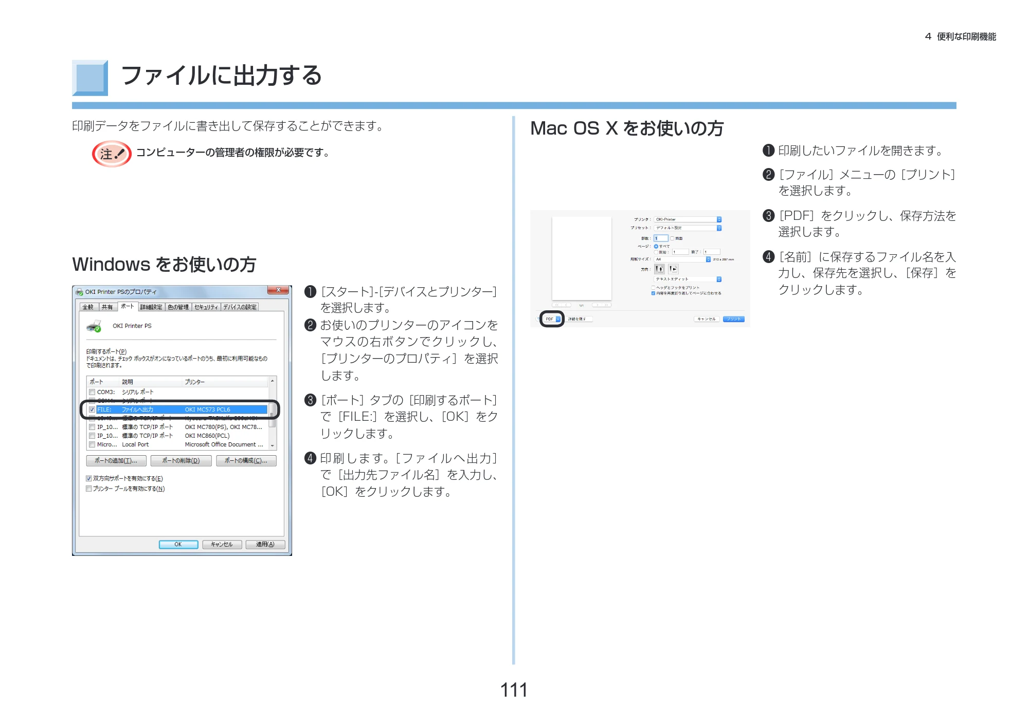 沖電気 C332dnw 活用マニュアル 言語 : 日本語 ac1 (サイズ: 14.5 MB) — ファイルに出力する — 原本ページ — 111ページ