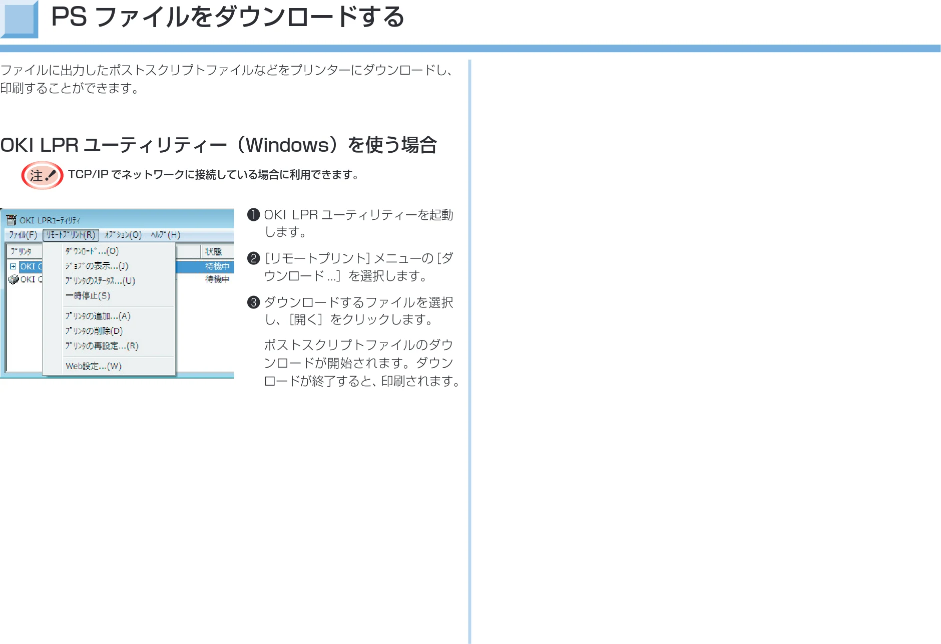 沖電気 C332dnw 活用マニュアル 言語 : 日本語 ac1 (サイズ: 14.5 MB) — PSファイルをダウンロードする — 図版 112-1 — 112ページ