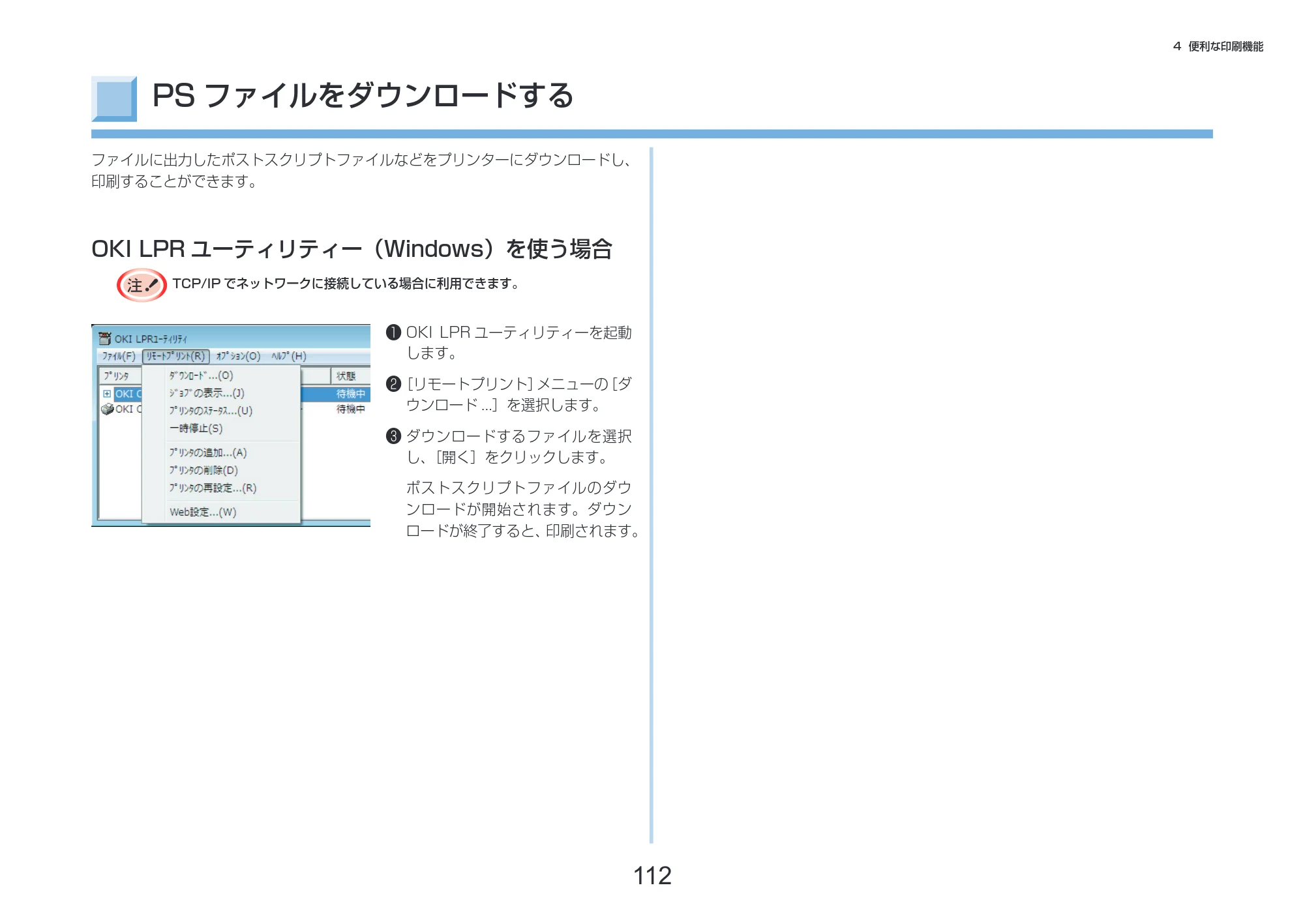 沖電気 C332dnw 活用マニュアル 言語 : 日本語 ac1 (サイズ: 14.5 MB) — PSファイルをダウンロードする — 原本ページ — 112ページ