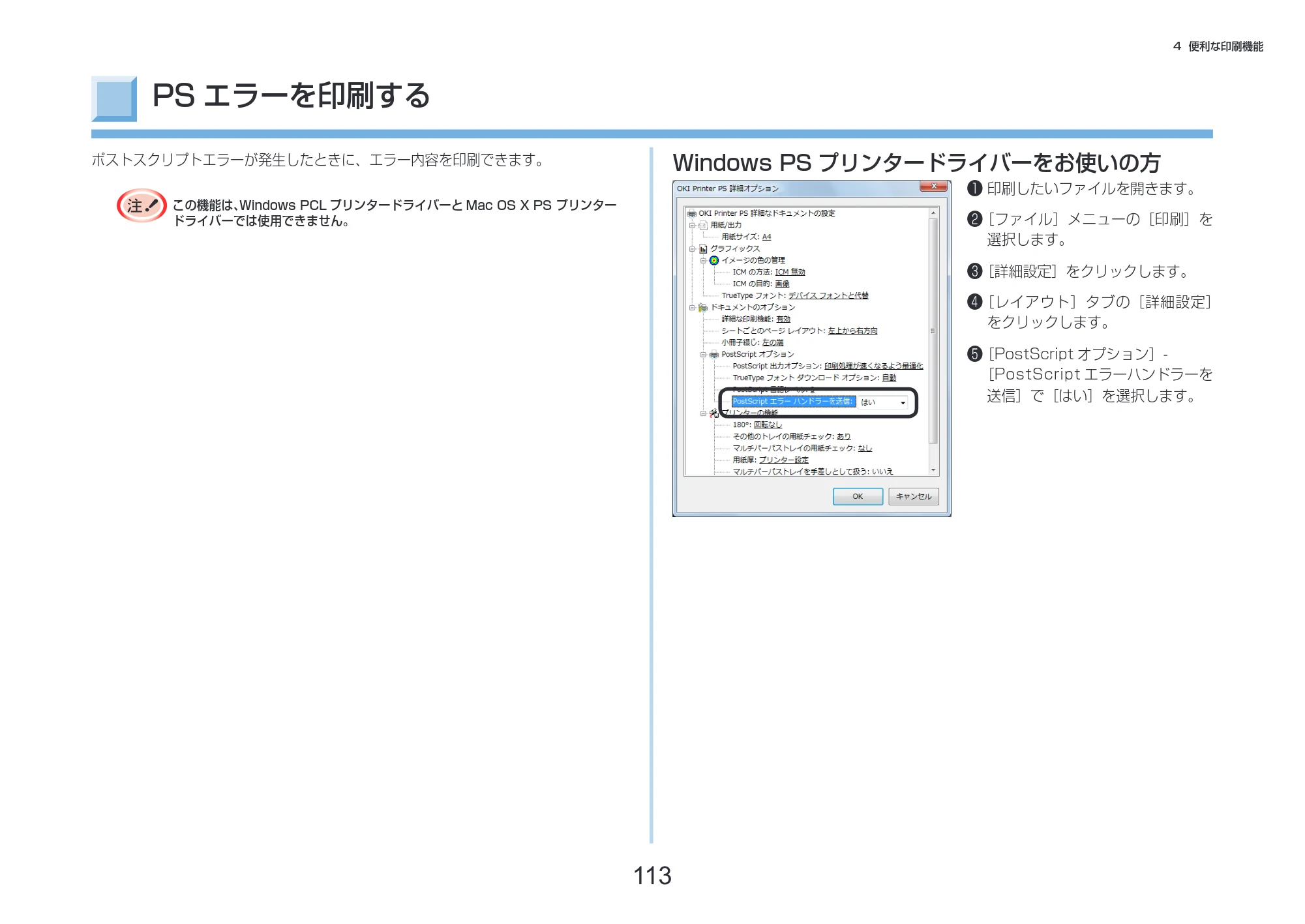 沖電気 C332dnw 活用マニュアル 言語 : 日本語 ac1 (サイズ: 14.5 MB) — PSエラーを印刷する — 原本ページ — 113ページ