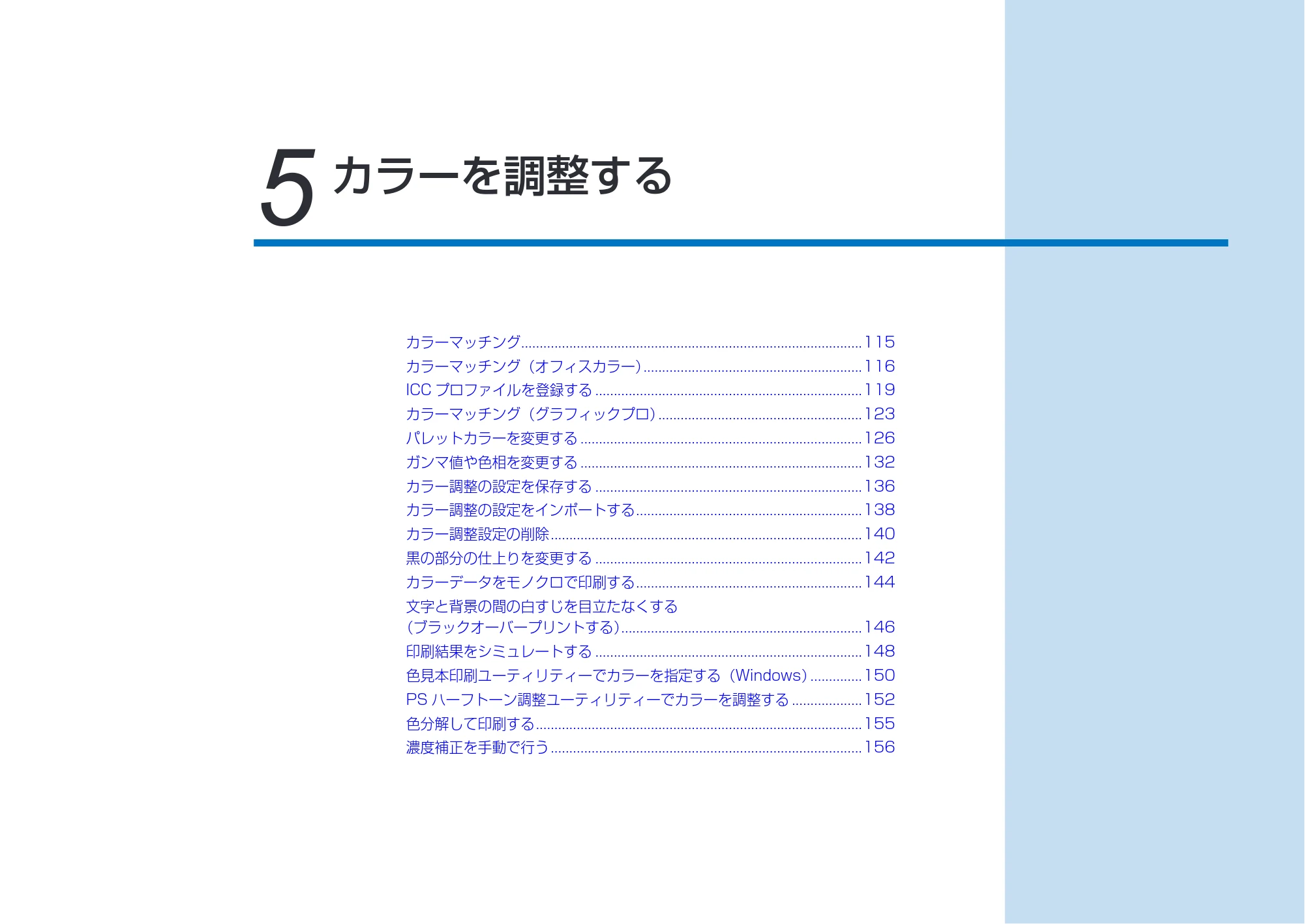 沖電気 C332dnw 活用マニュアル 言語 : 日本語 ac1 (サイズ: 14.5 MB) — 5 カラーを調整する — 原本ページ — 114ページ
